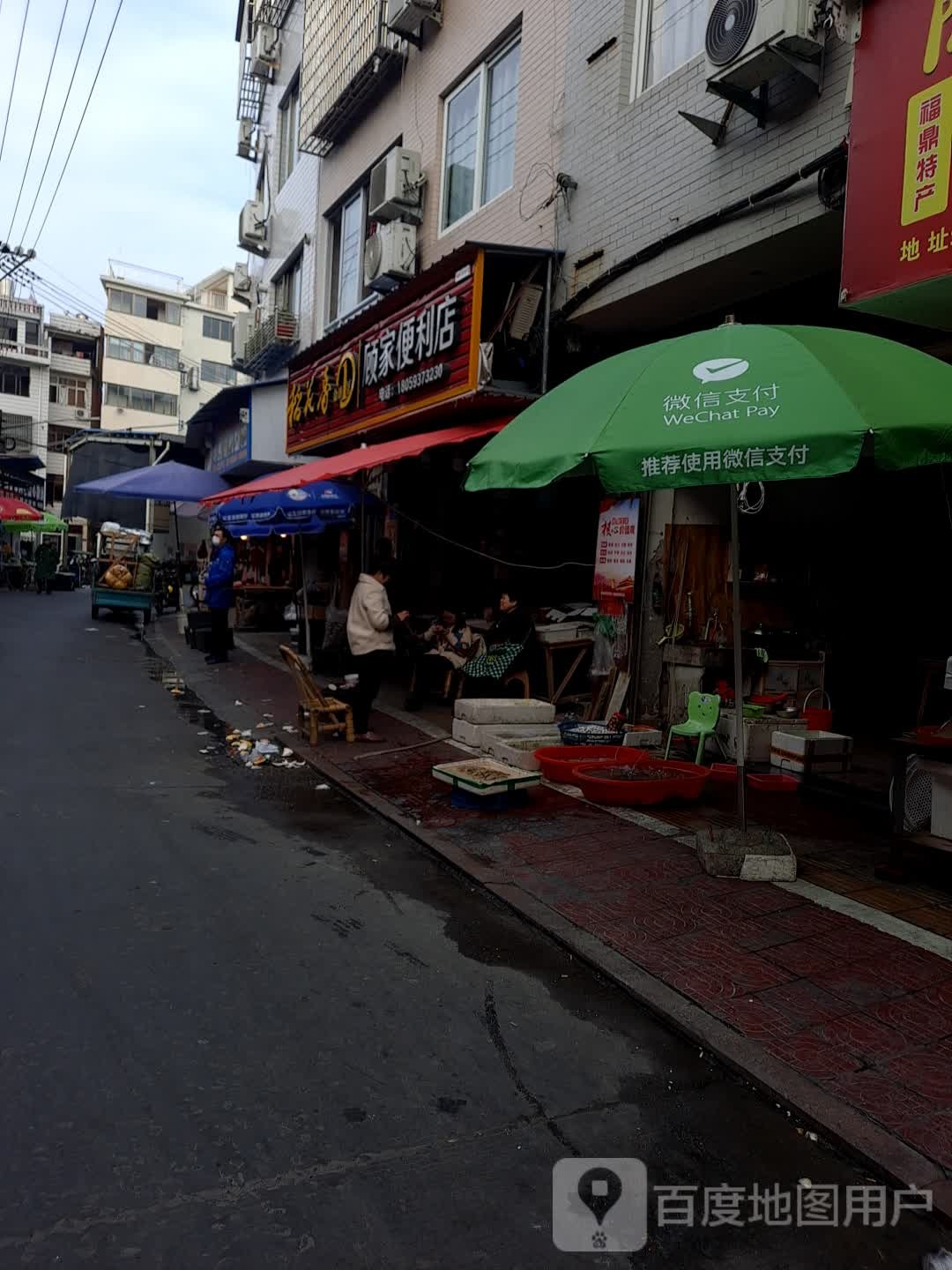 固家便利店(古城西路店)