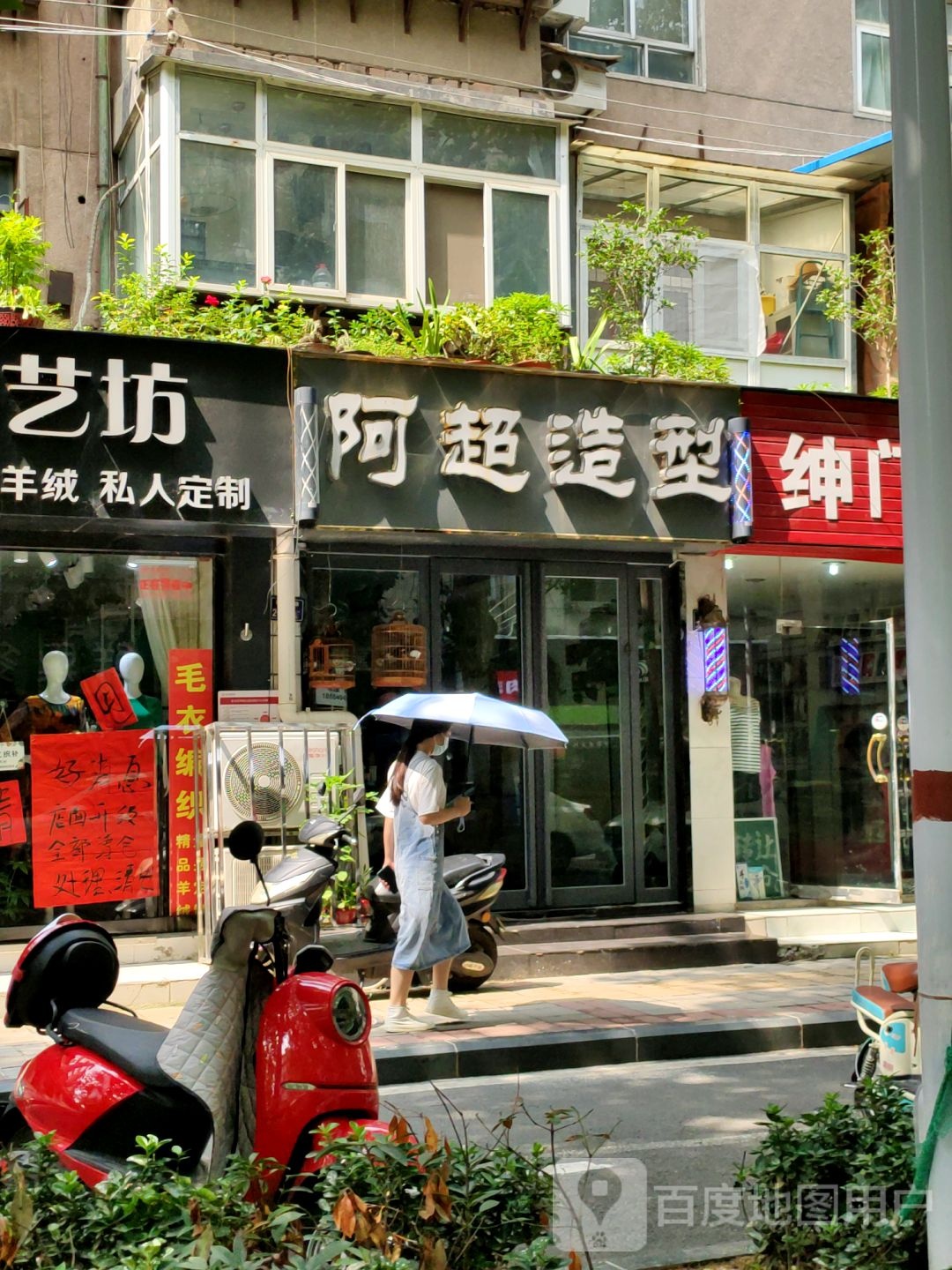 阿超造型(顺河路店)