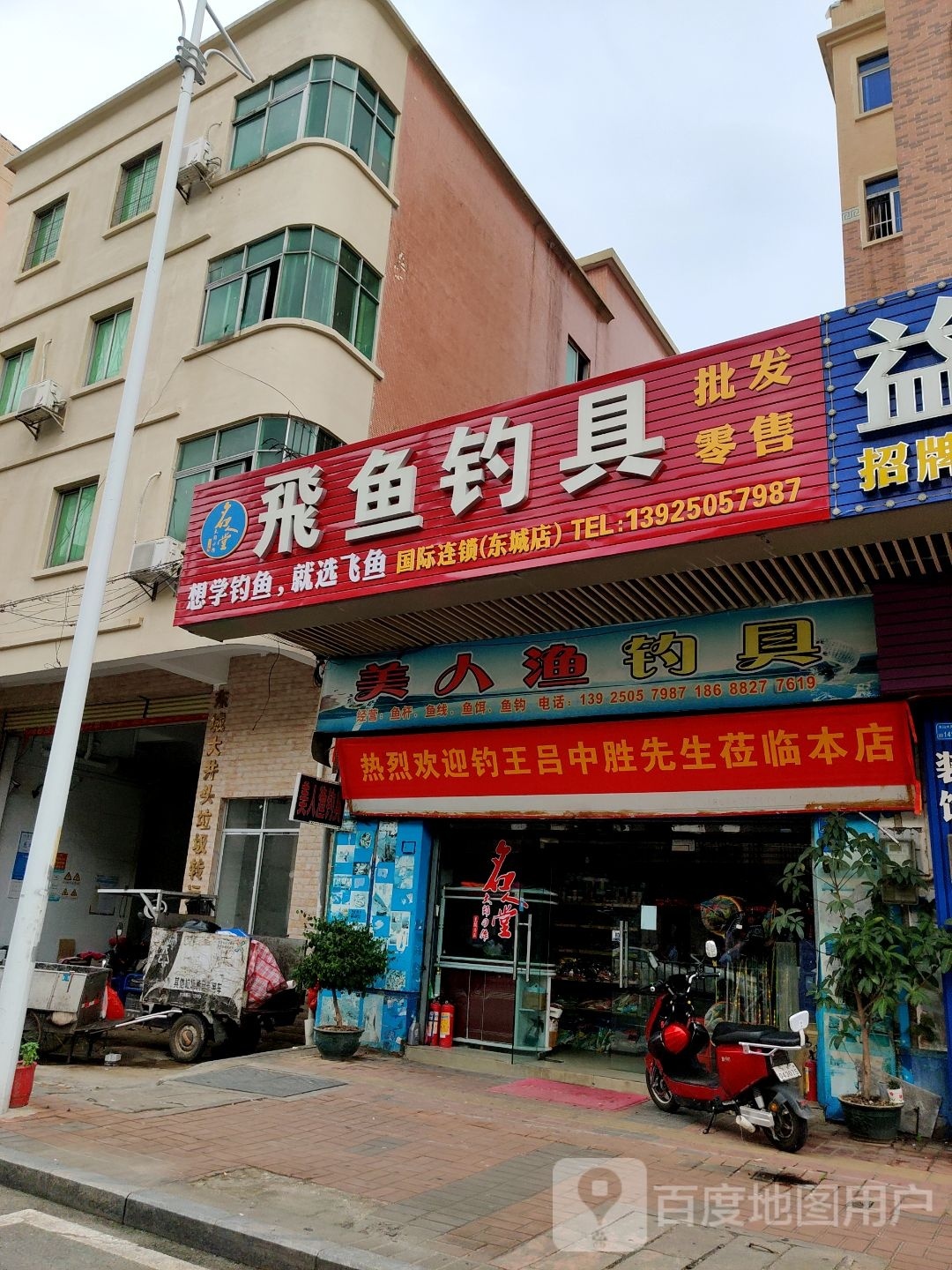 飞鱼钓具(东城店)