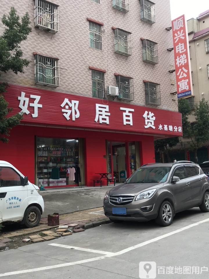 好邻居百货(富锦苑店)