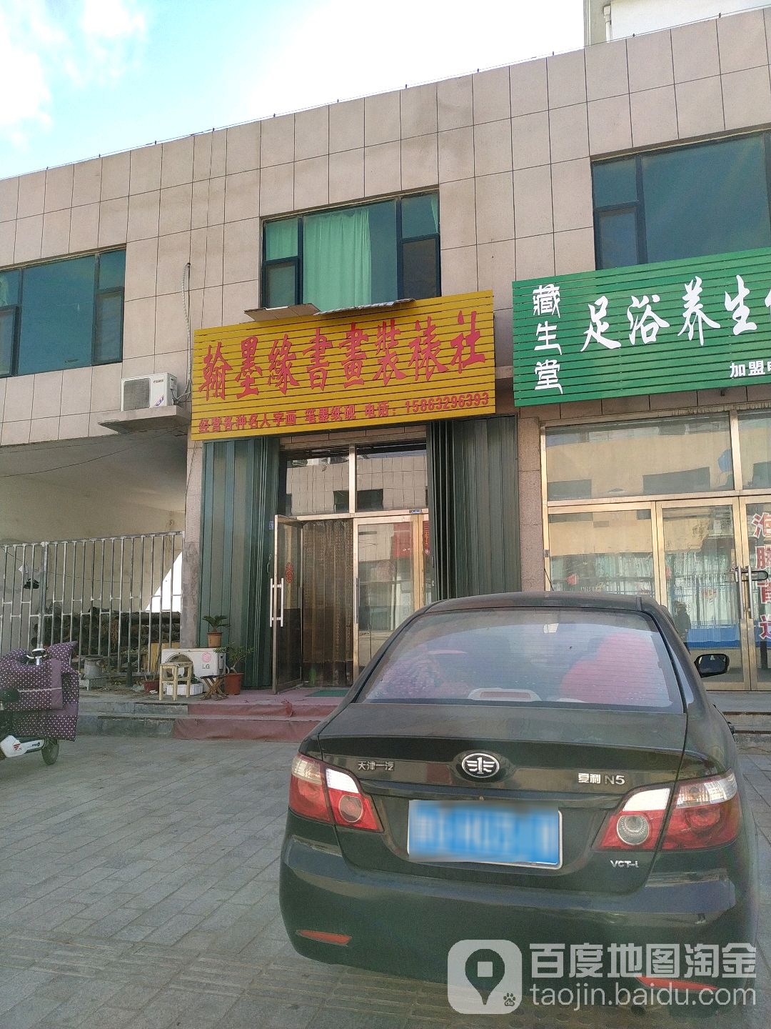 翰墨缘书画装裱社(学府嘉苑东区店)