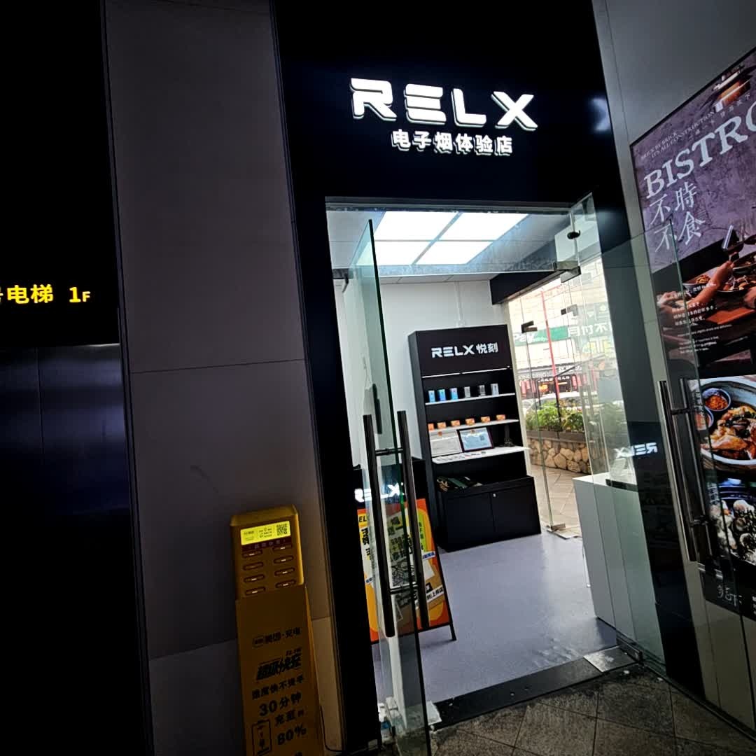 RELX悦刻&YOOZ柚子电子烟旗舰店(上邦百汇城店)