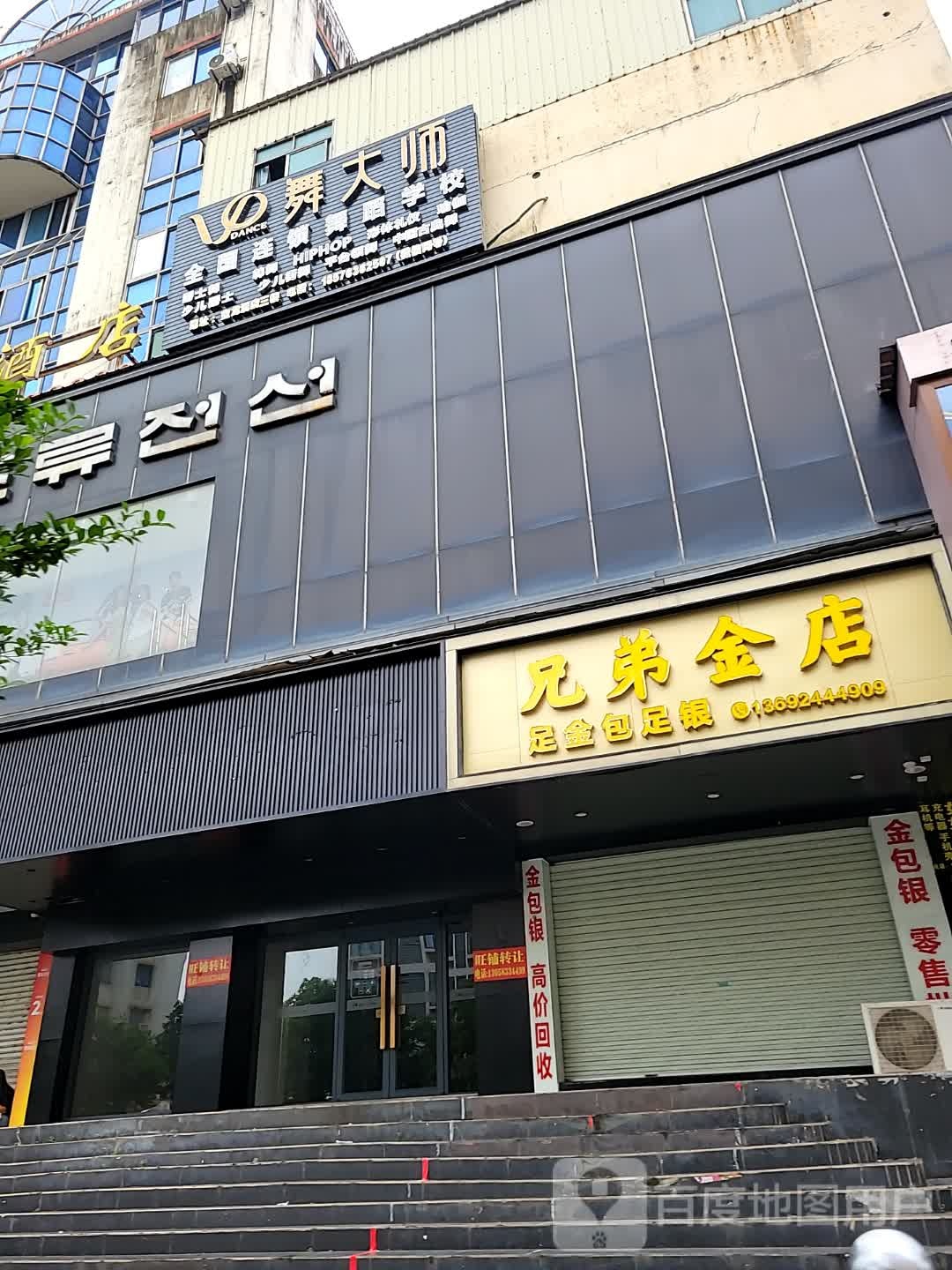 兄弟金店
