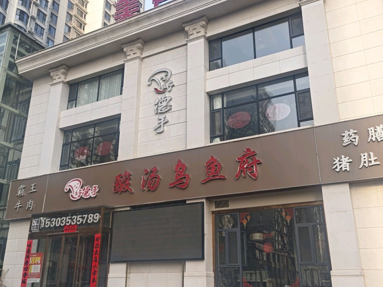 好德手·酸汤乌鱼府