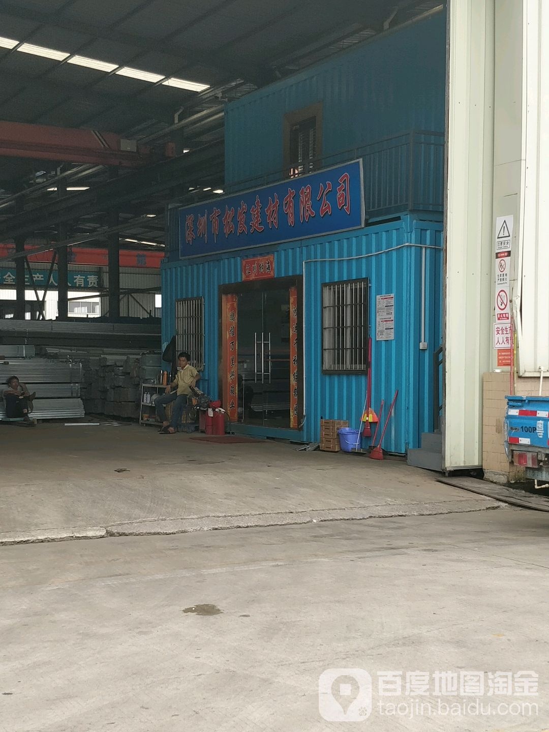 深圳市松发建材有限公司
