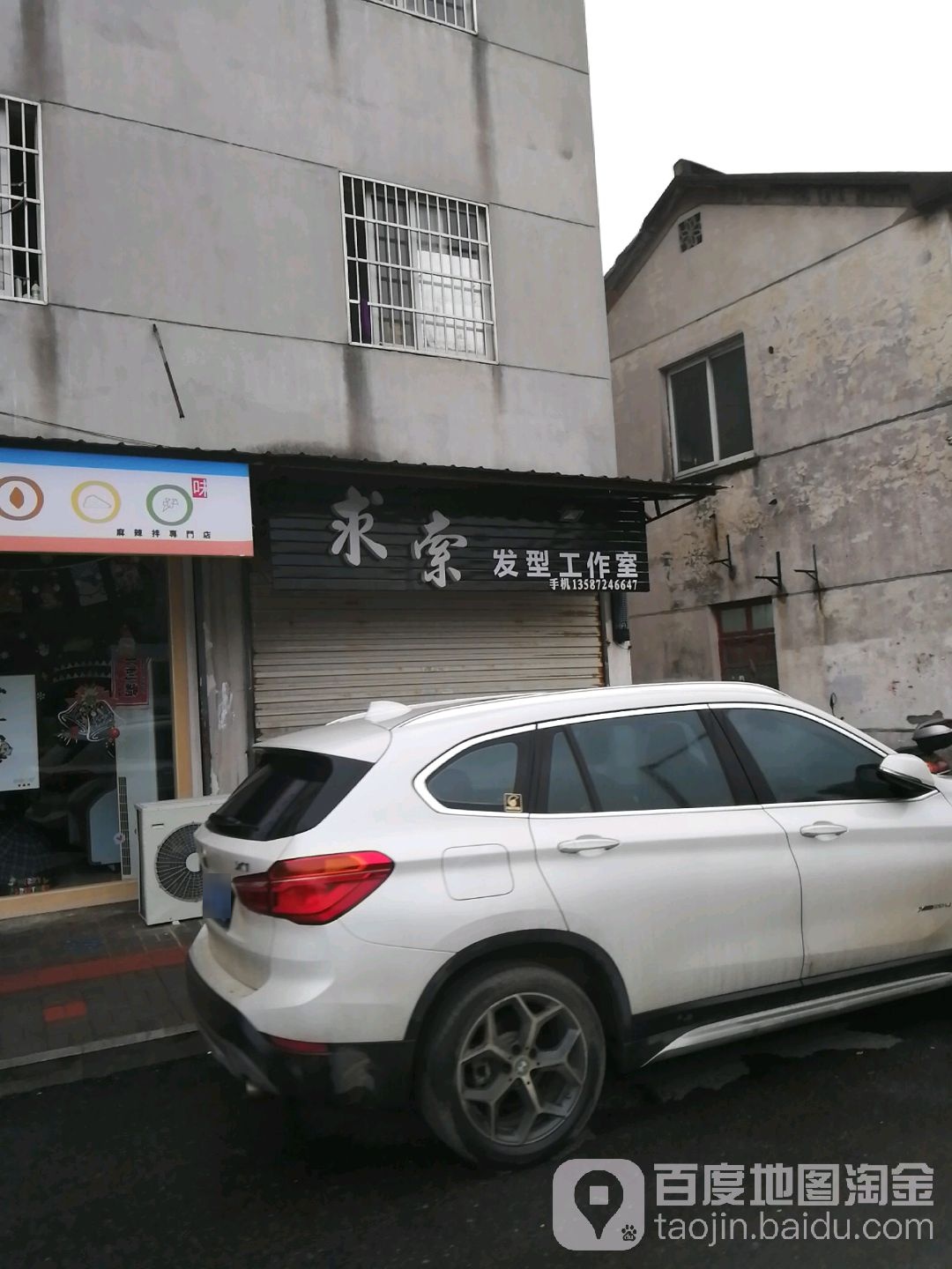 求索奈发型工作室