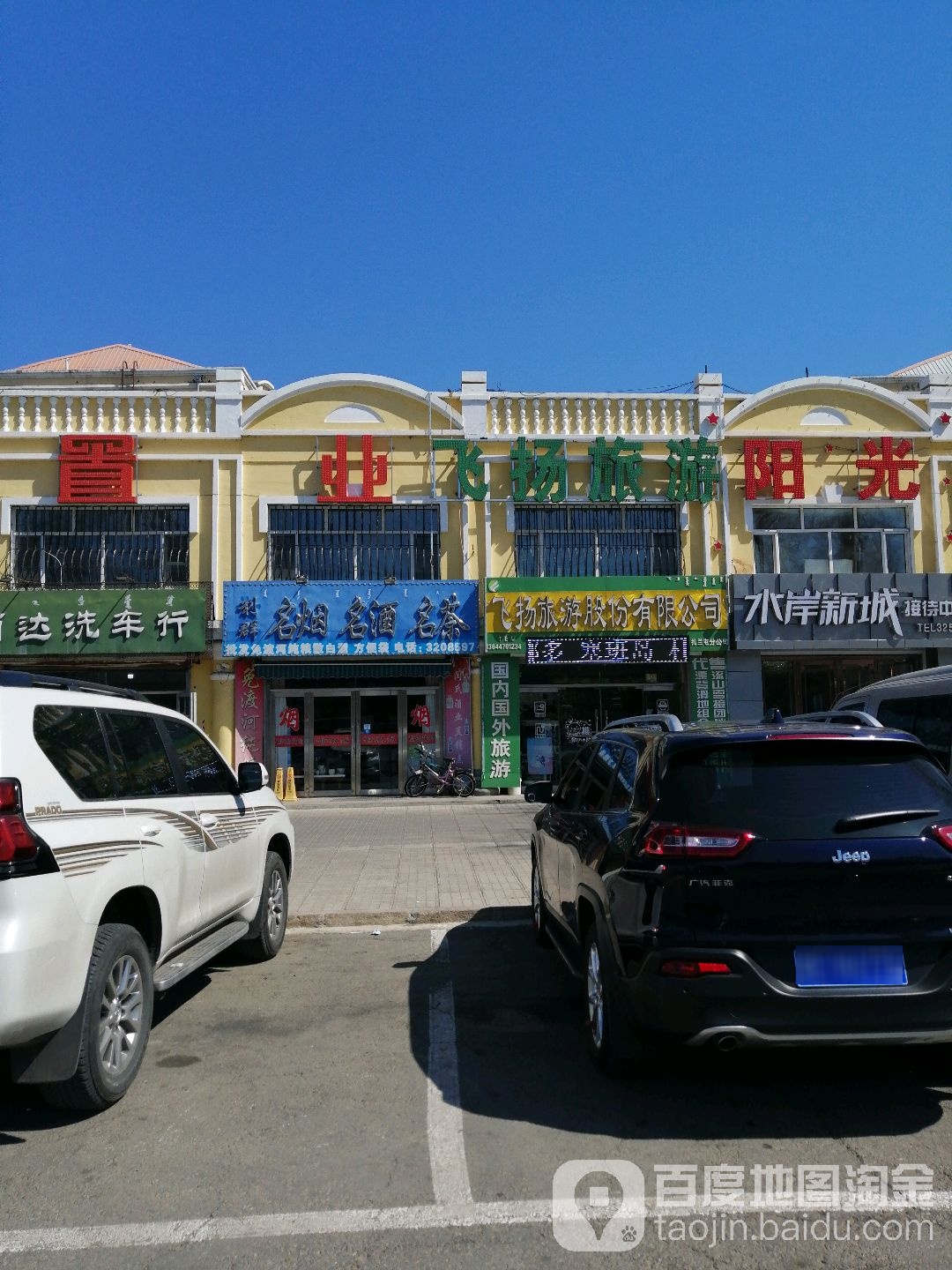 利群名烟名酒名茶(中央北路店)