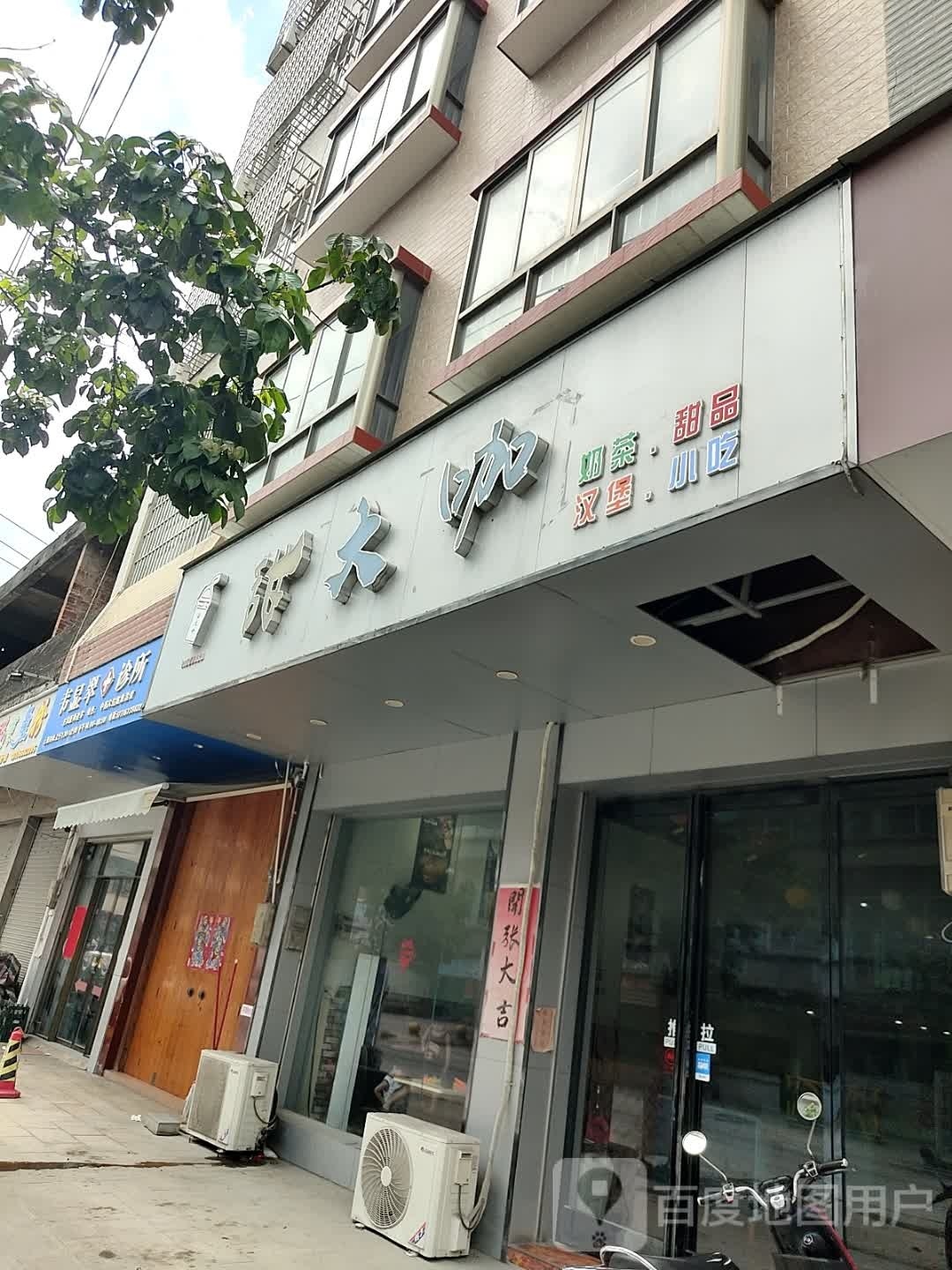 甜大咖奶茶甜品