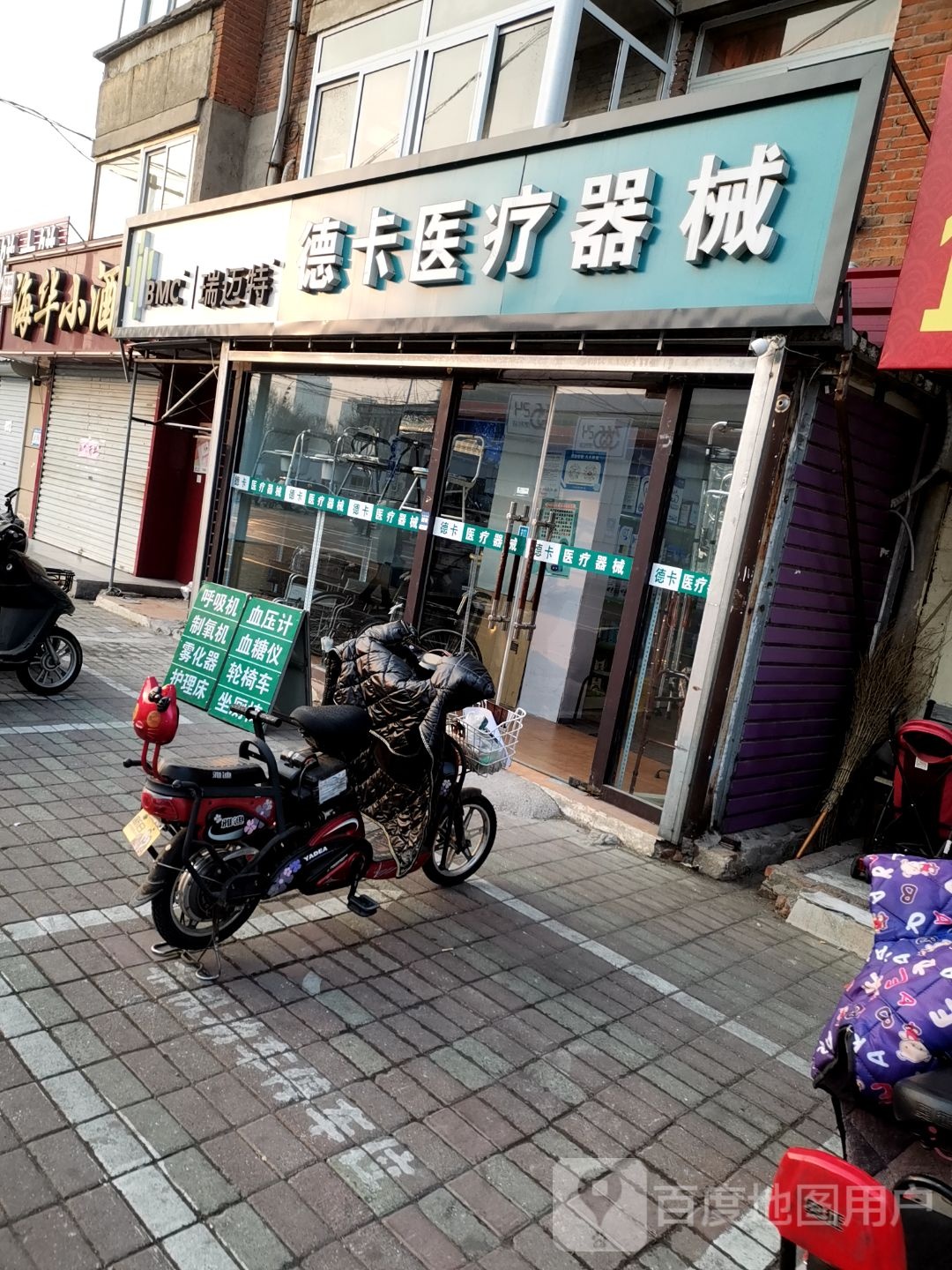 德卡医疗器械(康乐街店)