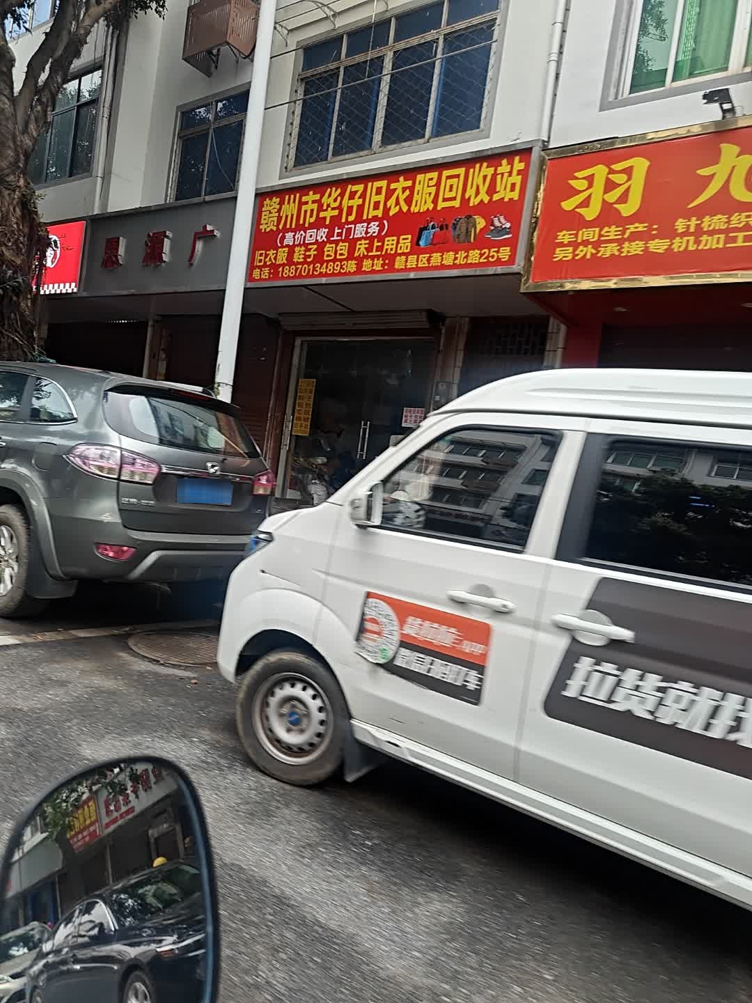 赣州市华仔旧衣服回收站