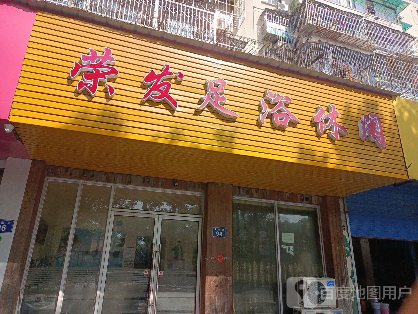 千惠足浴闲步道