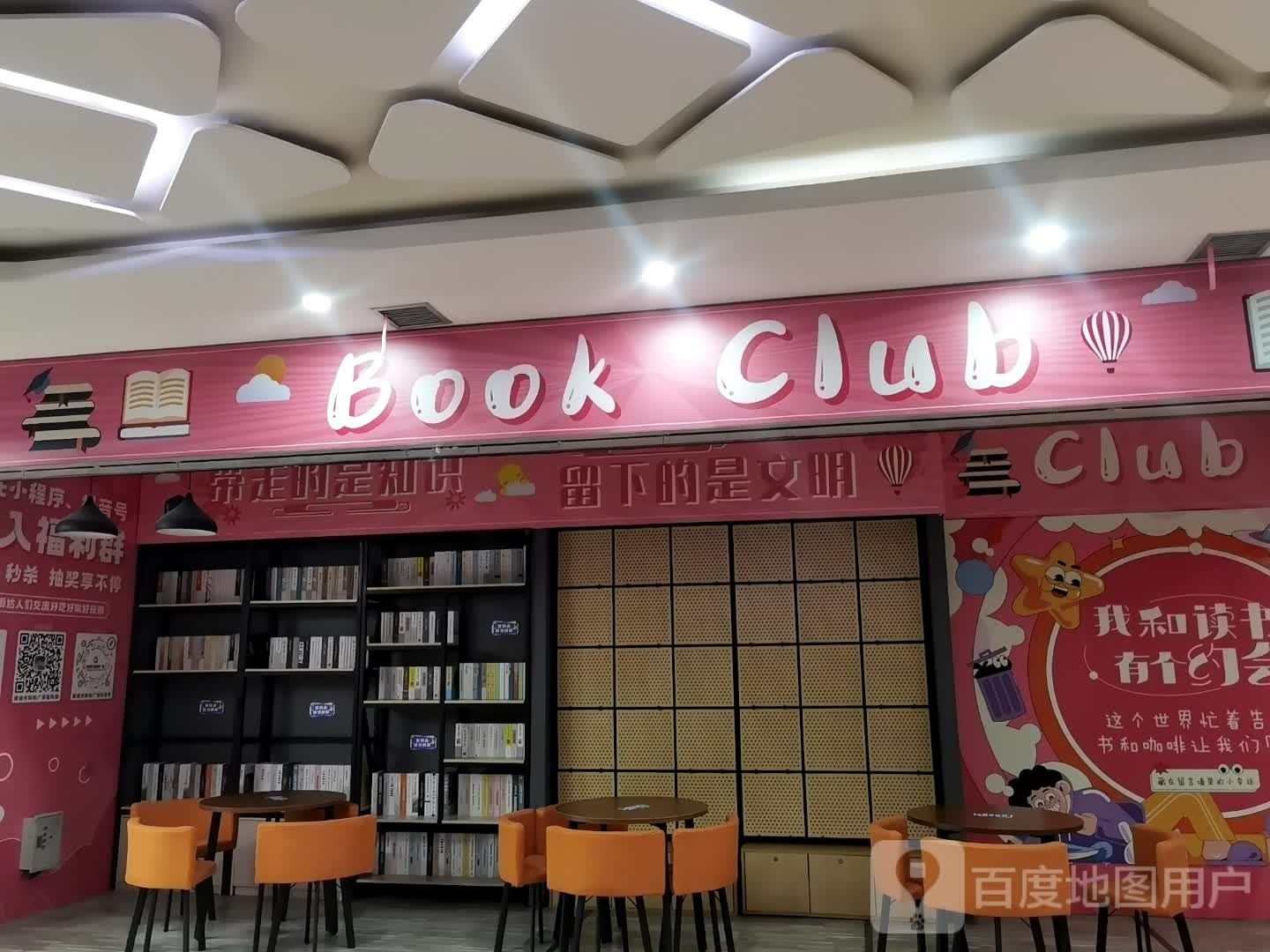 Book Club(新城市购物广场店)