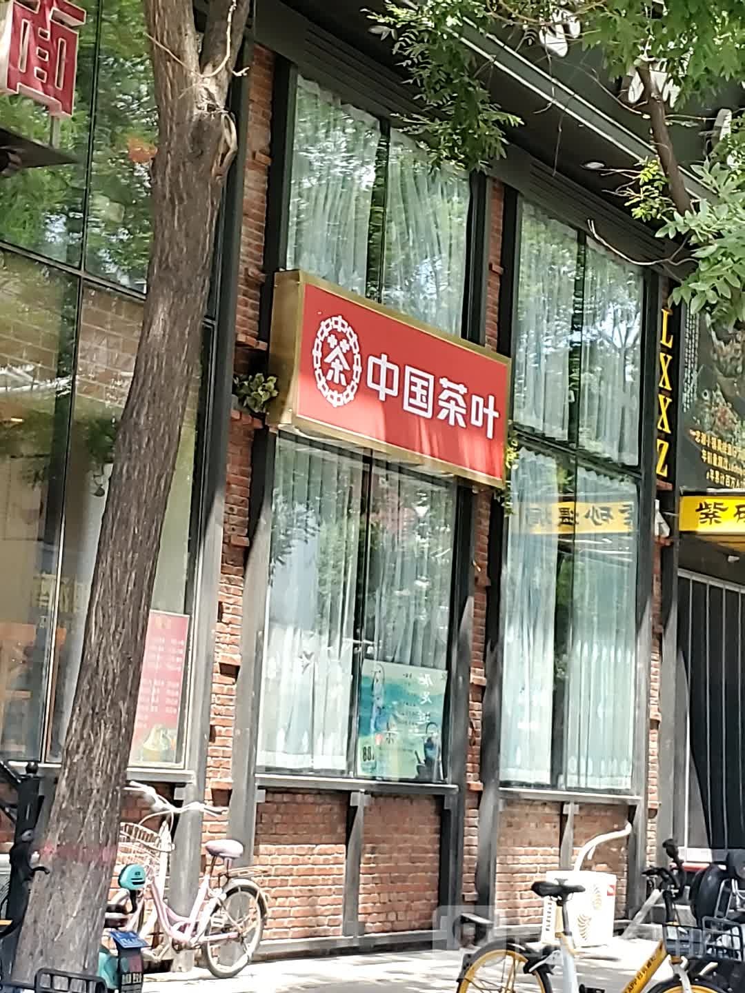 中国茶叶