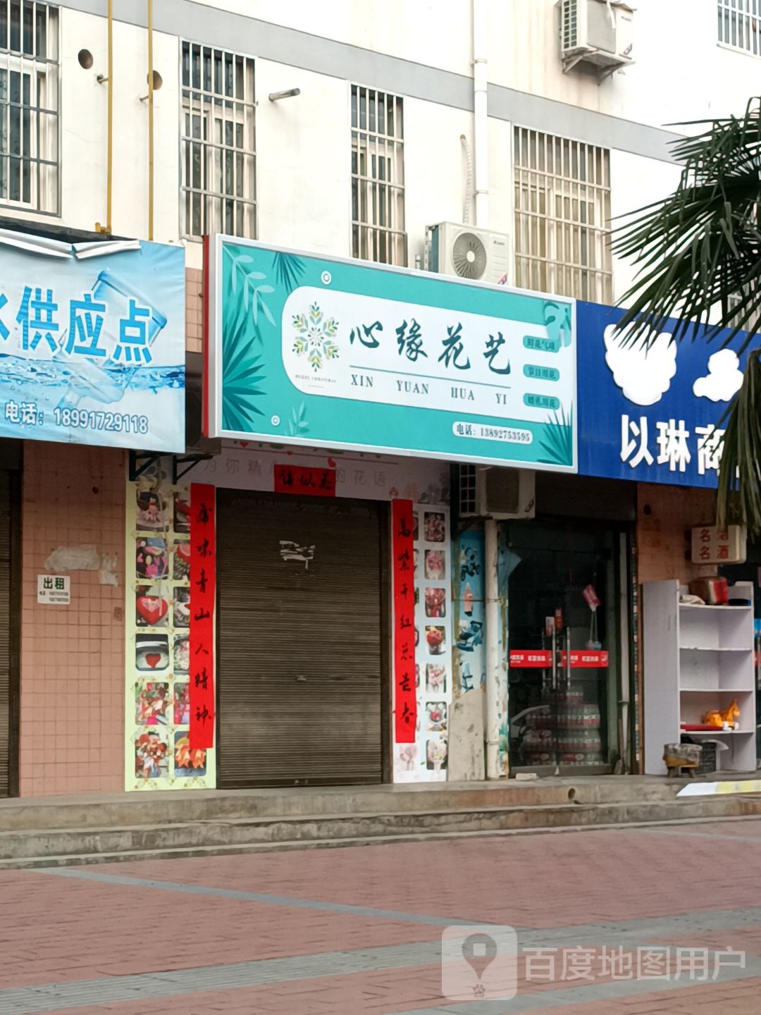 心缘花艺