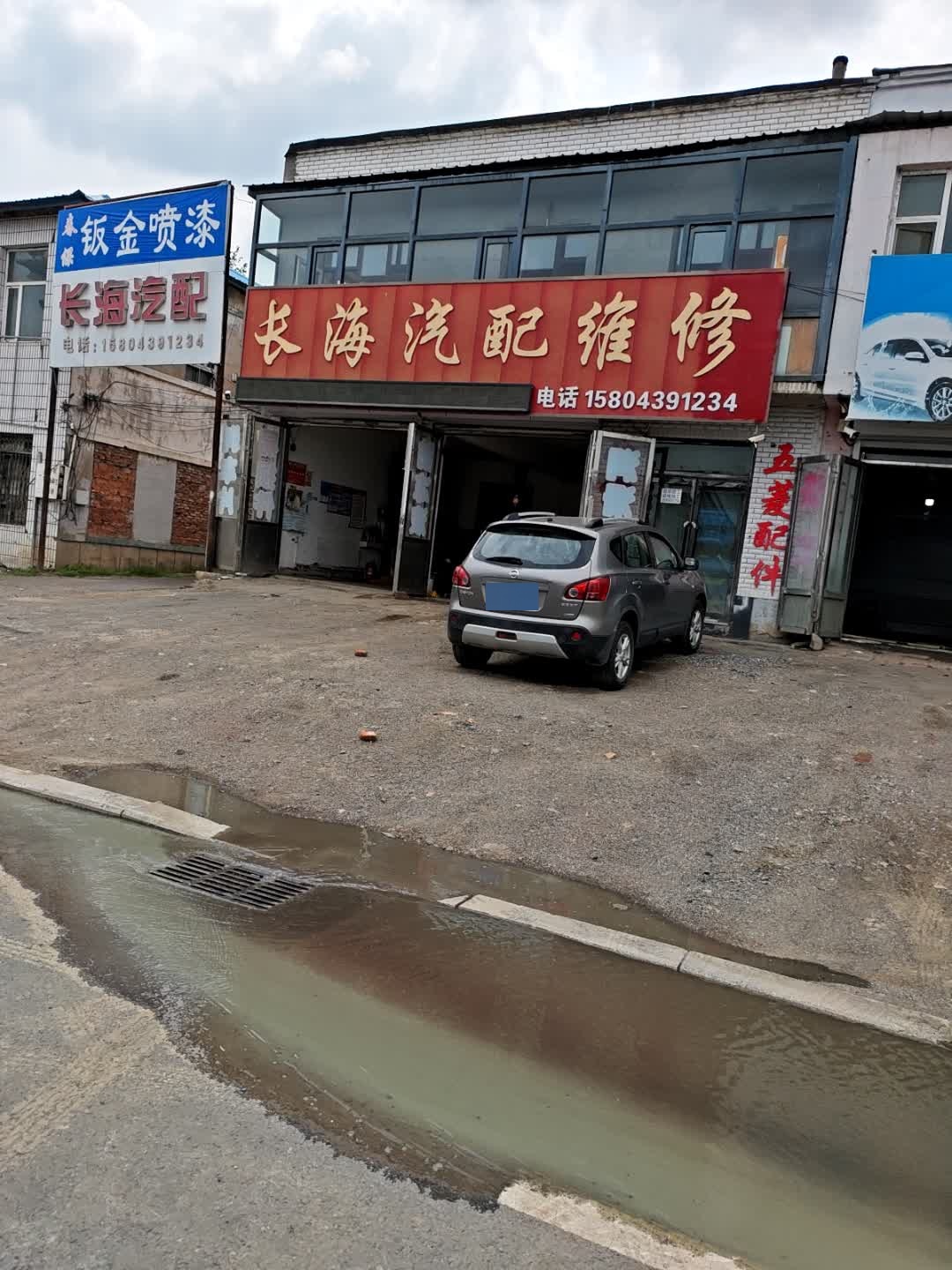 长海汽配维修