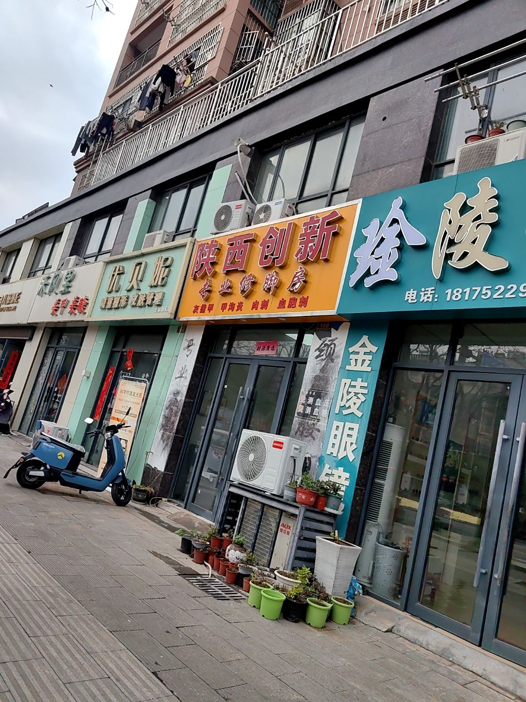 陕西创新专业修脚房