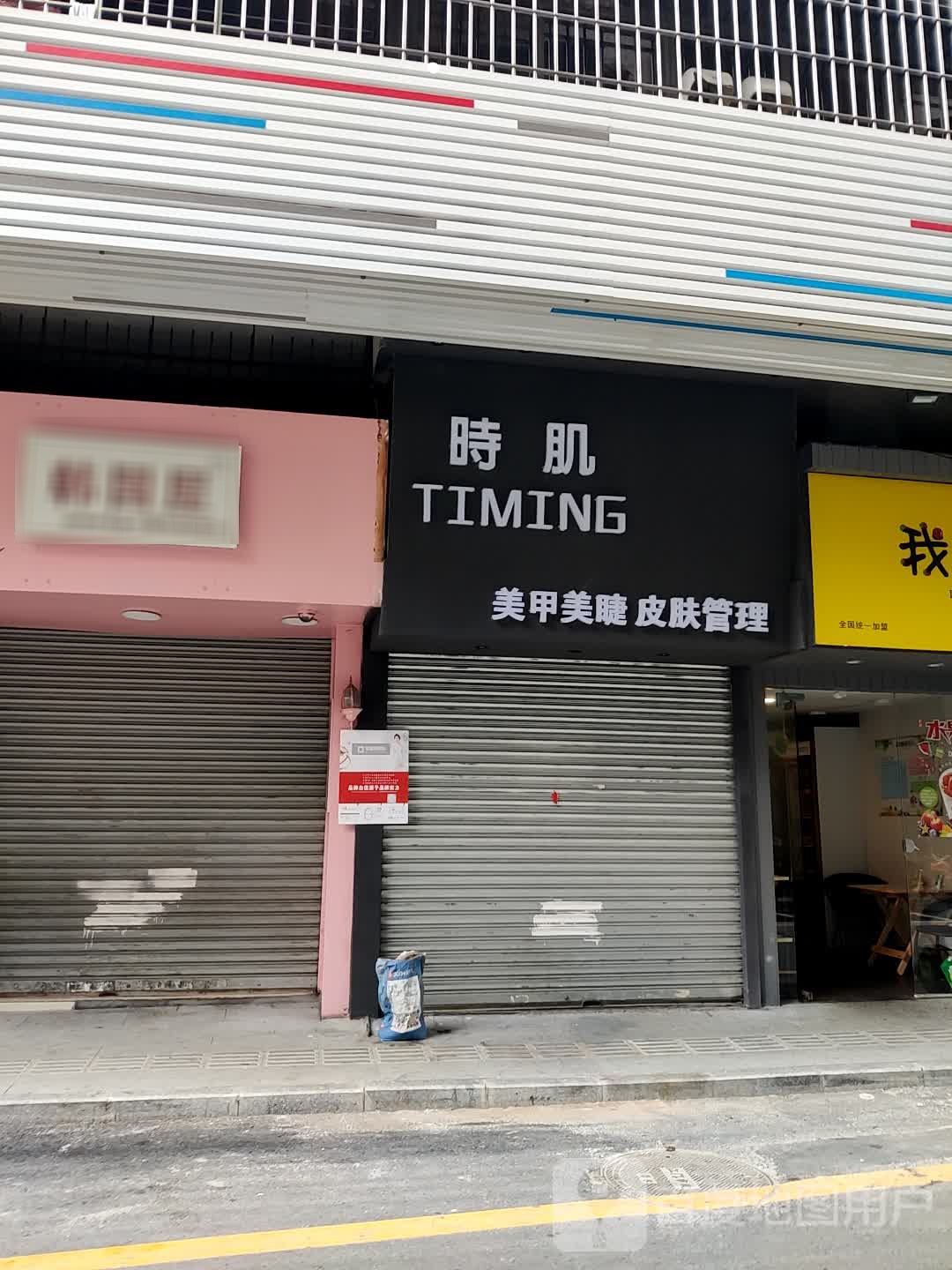 韩国屋(江边里店)