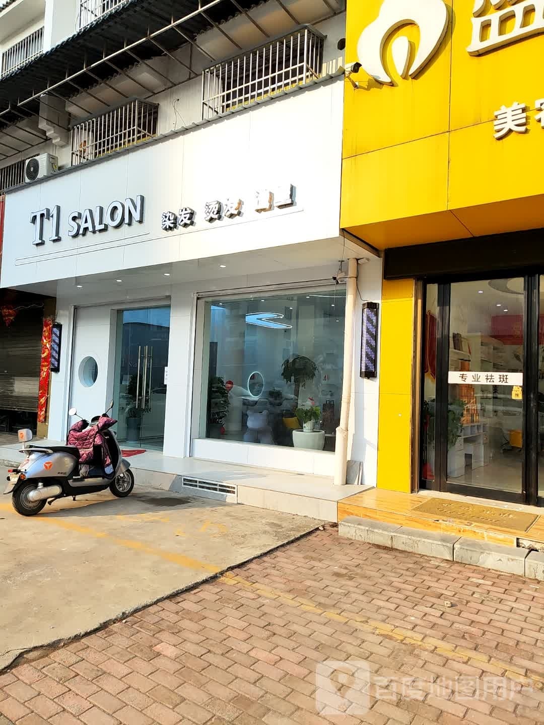 桐柏县T1 salon