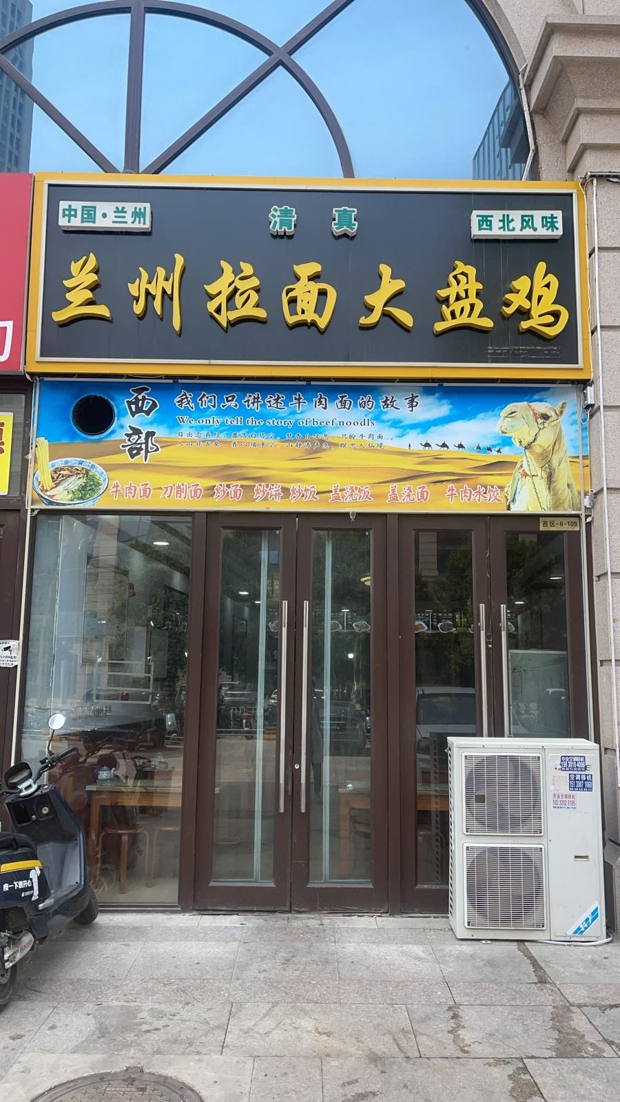 中国兰州牛肉拉面大盘鸡