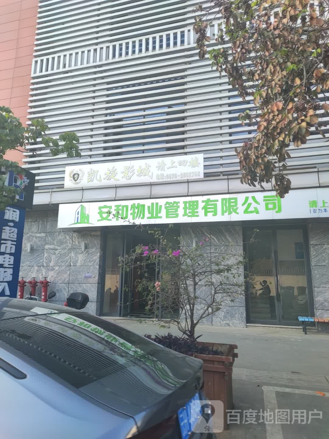 恺旋影城(金地广场店)