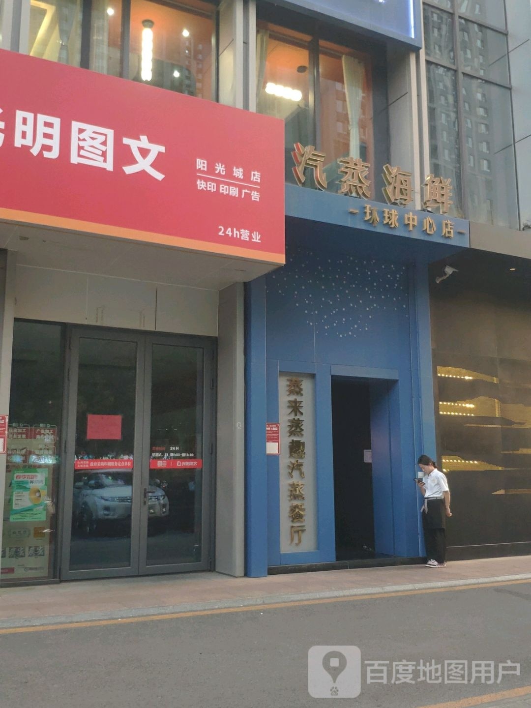 蒸来蒸趣精品(万象城店)