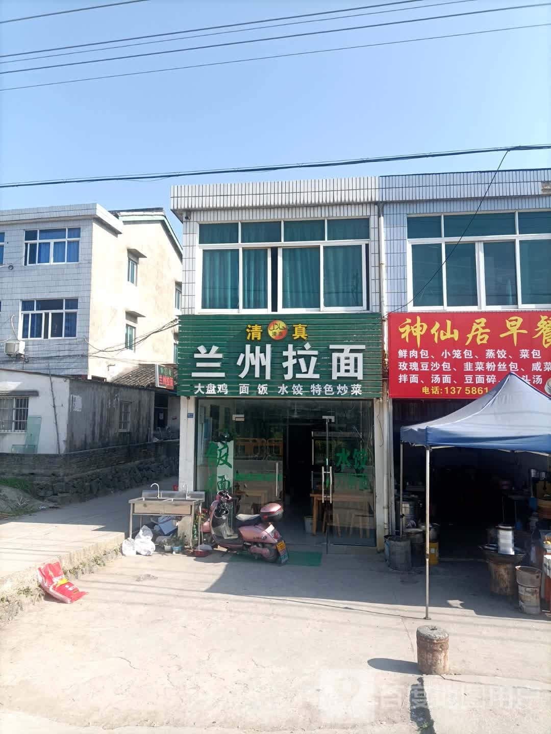 清真兰州拉面