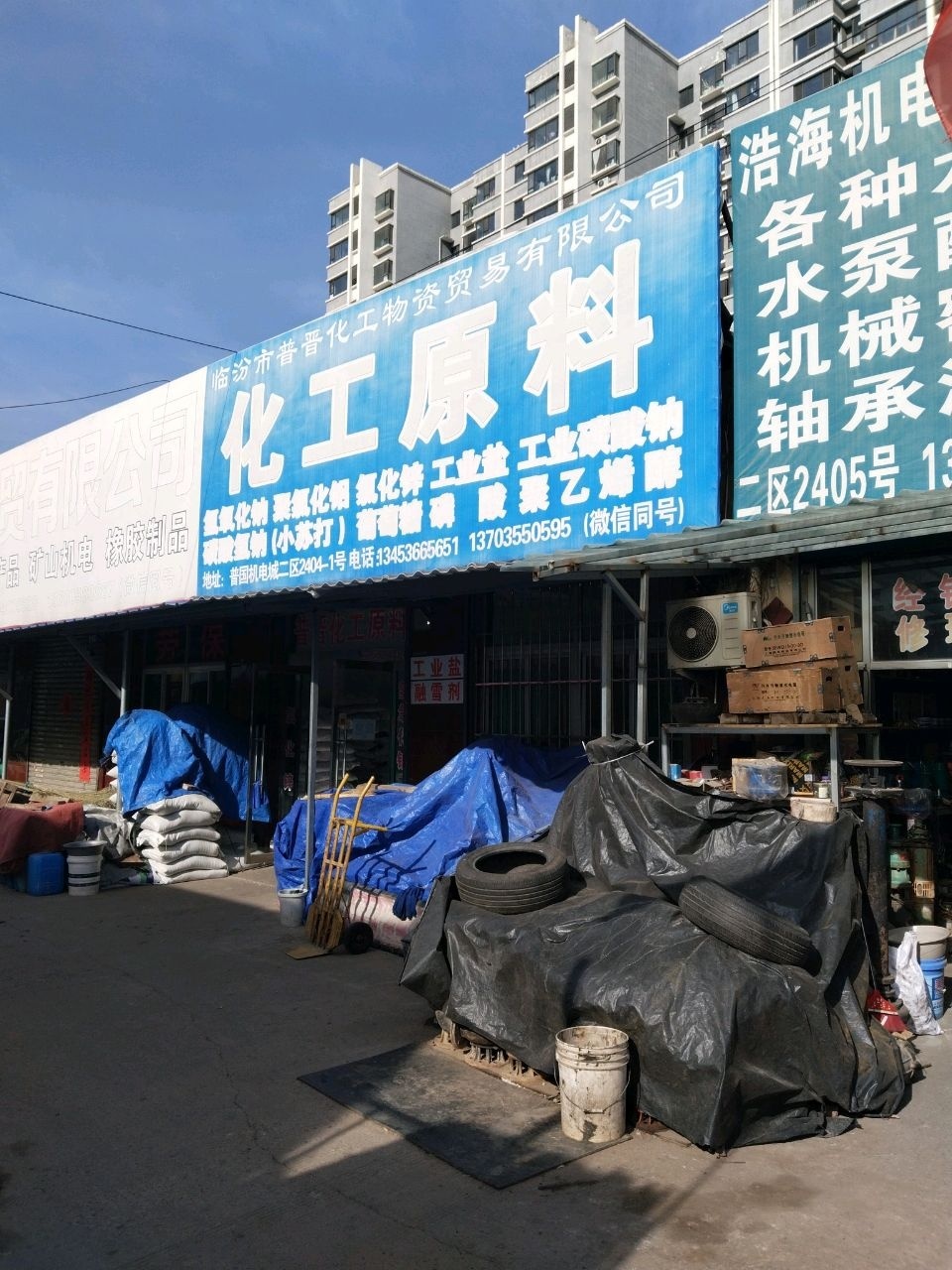 普晋化工原料