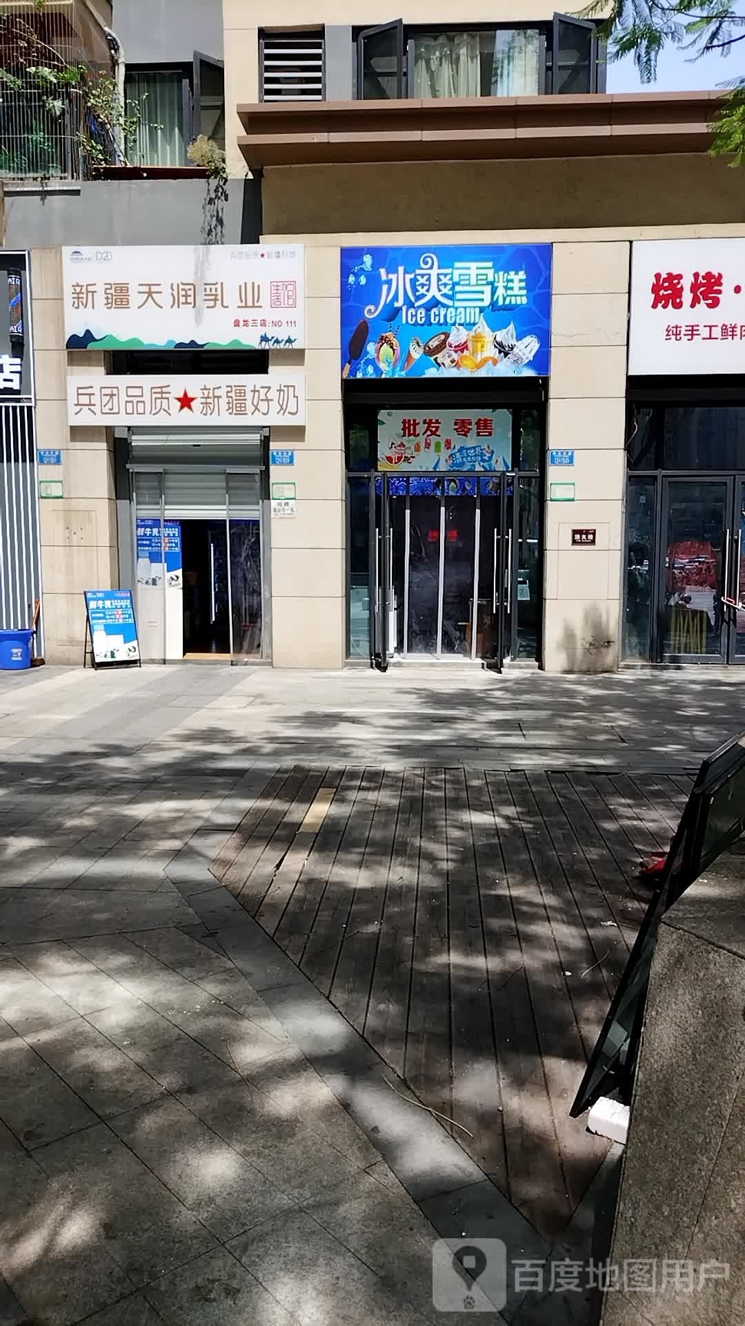 爽欤牡冰雪糕