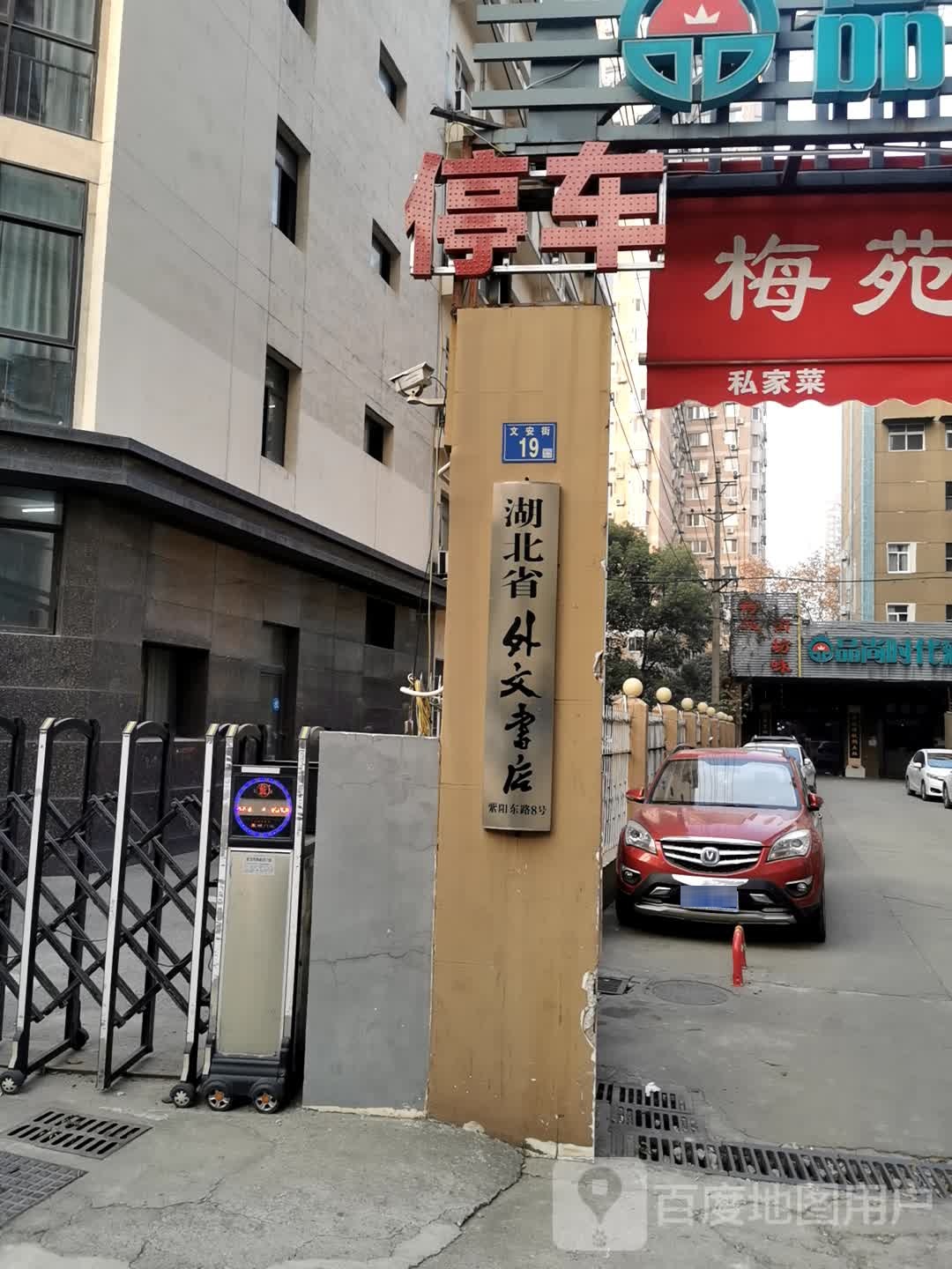 外文书店(省直工委党校家属楼东)