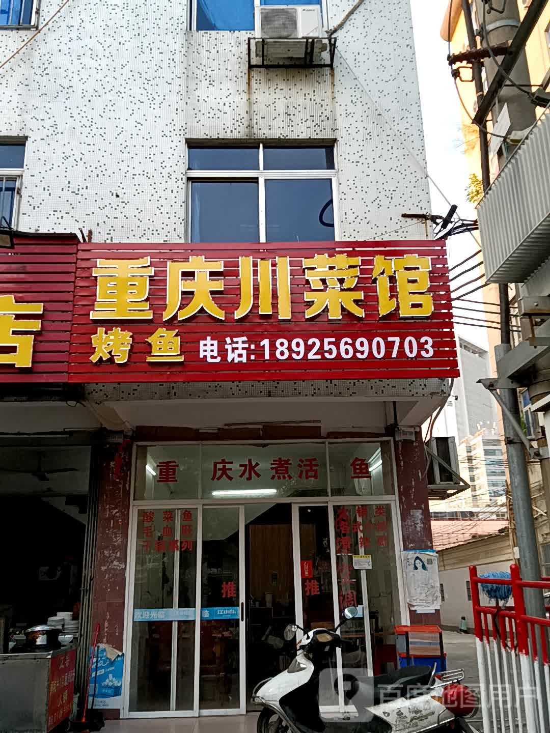 重庆川鲁菜馆(广百广场揭阳店)