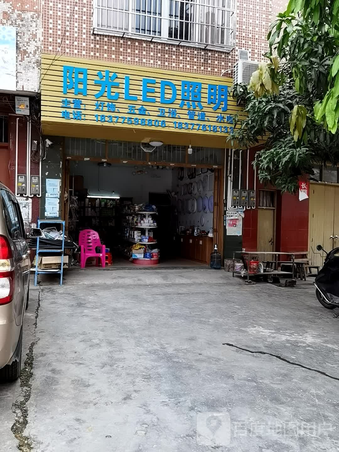 阳光灯饰店