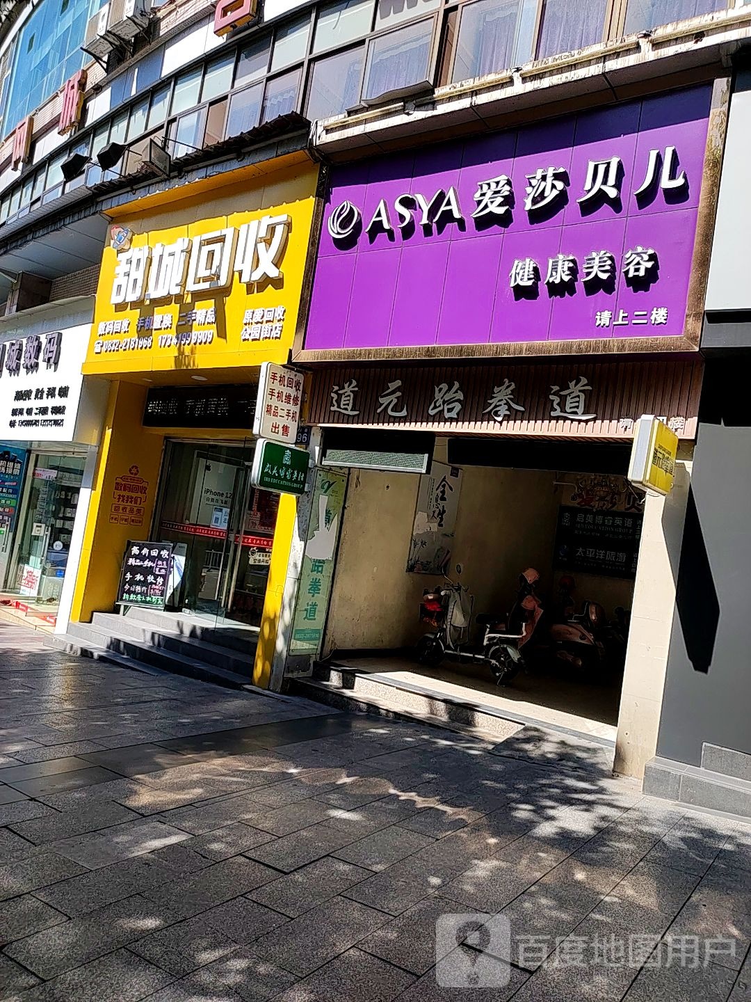 甜城回收