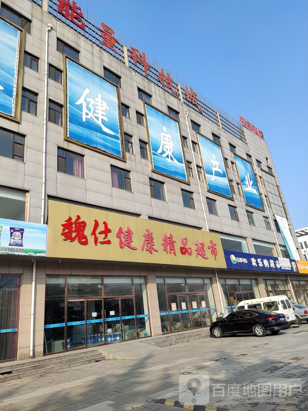 欢乐购物超(海岱北路店)