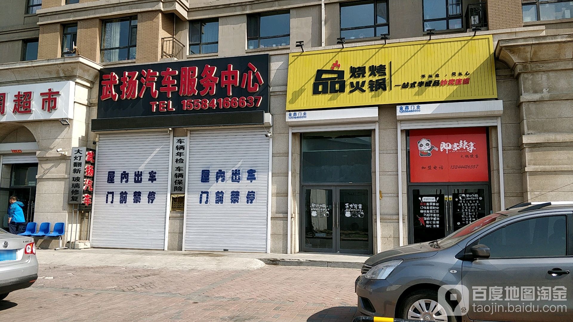 武扬汽车服务中心
