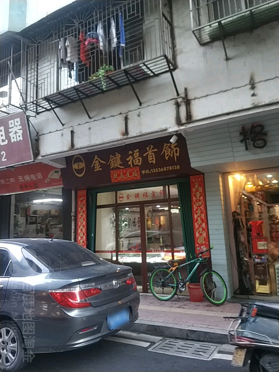 金键福超市(鮀新路店)