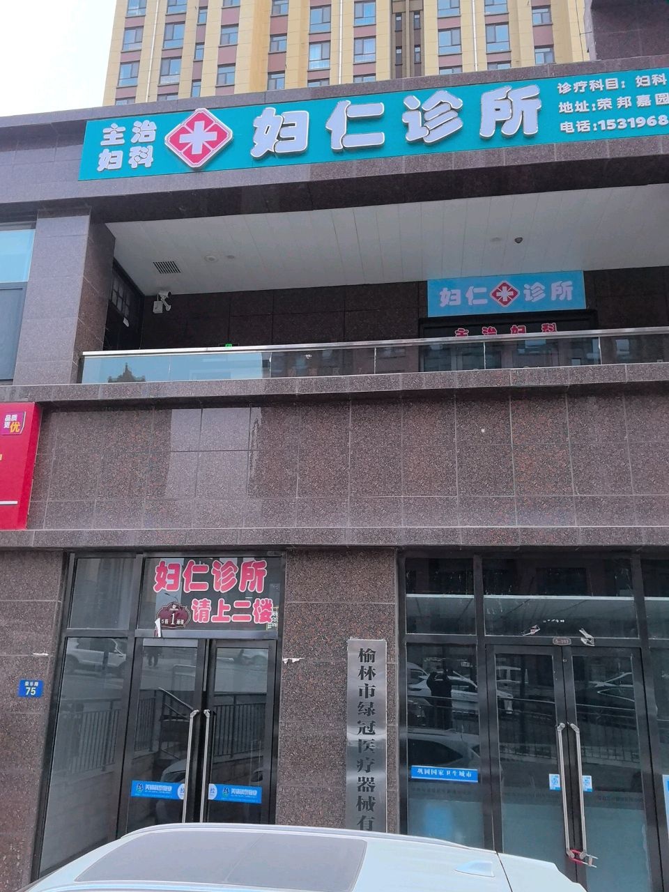 榆林市绿冠医疗器械销售有限公司