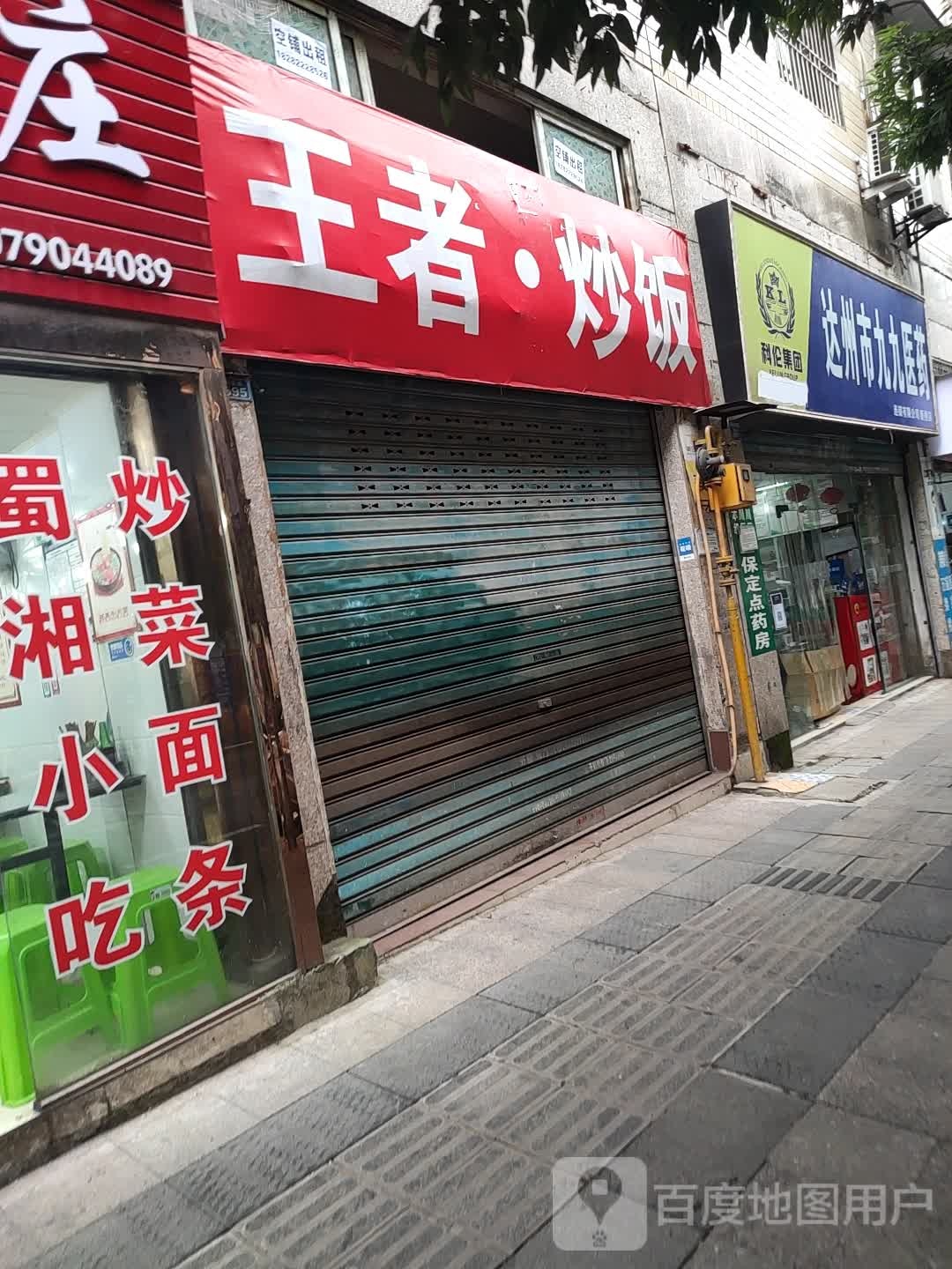 达州市九九医药(徐伟店)