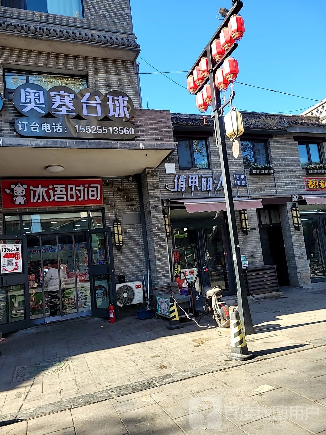 奥塞台球