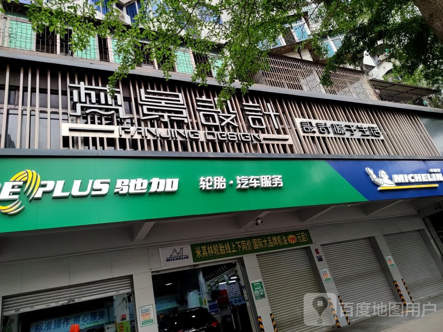 驰加汽车服务中心(海滨五路店)
