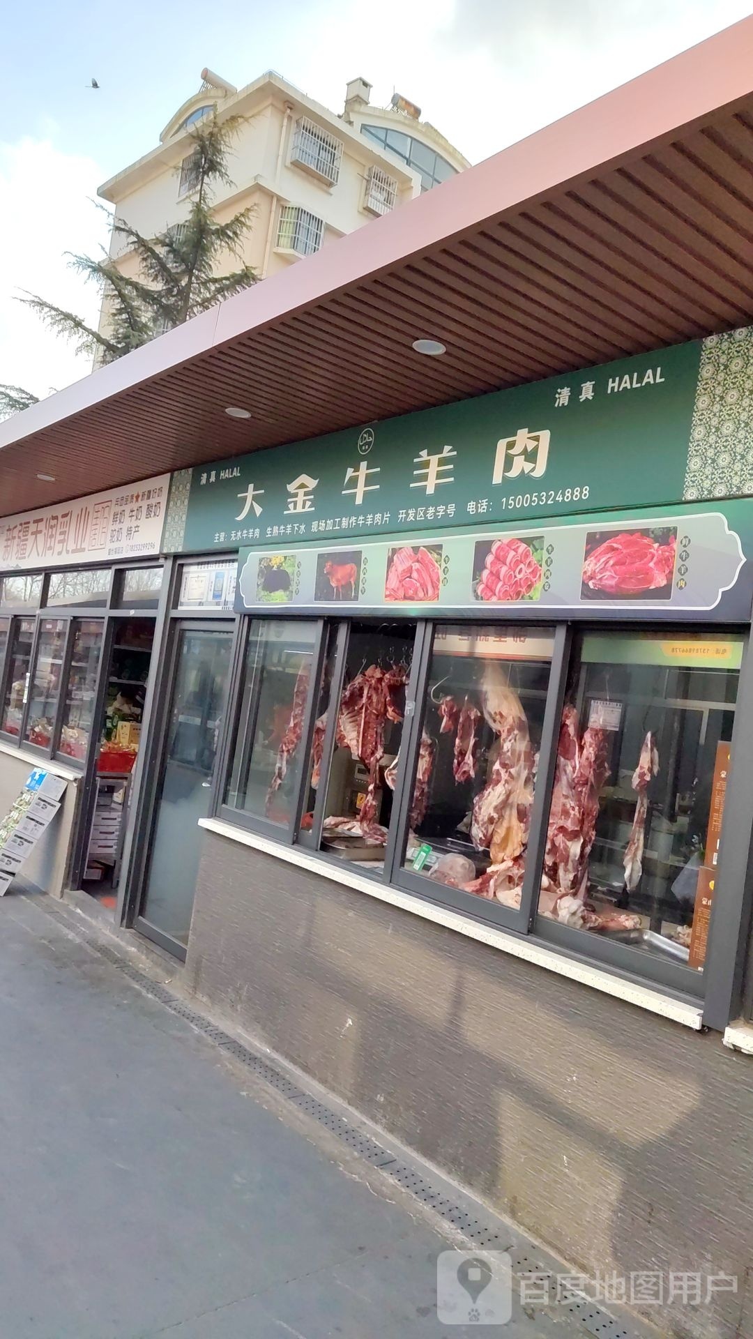 清真大金牛羊肉店