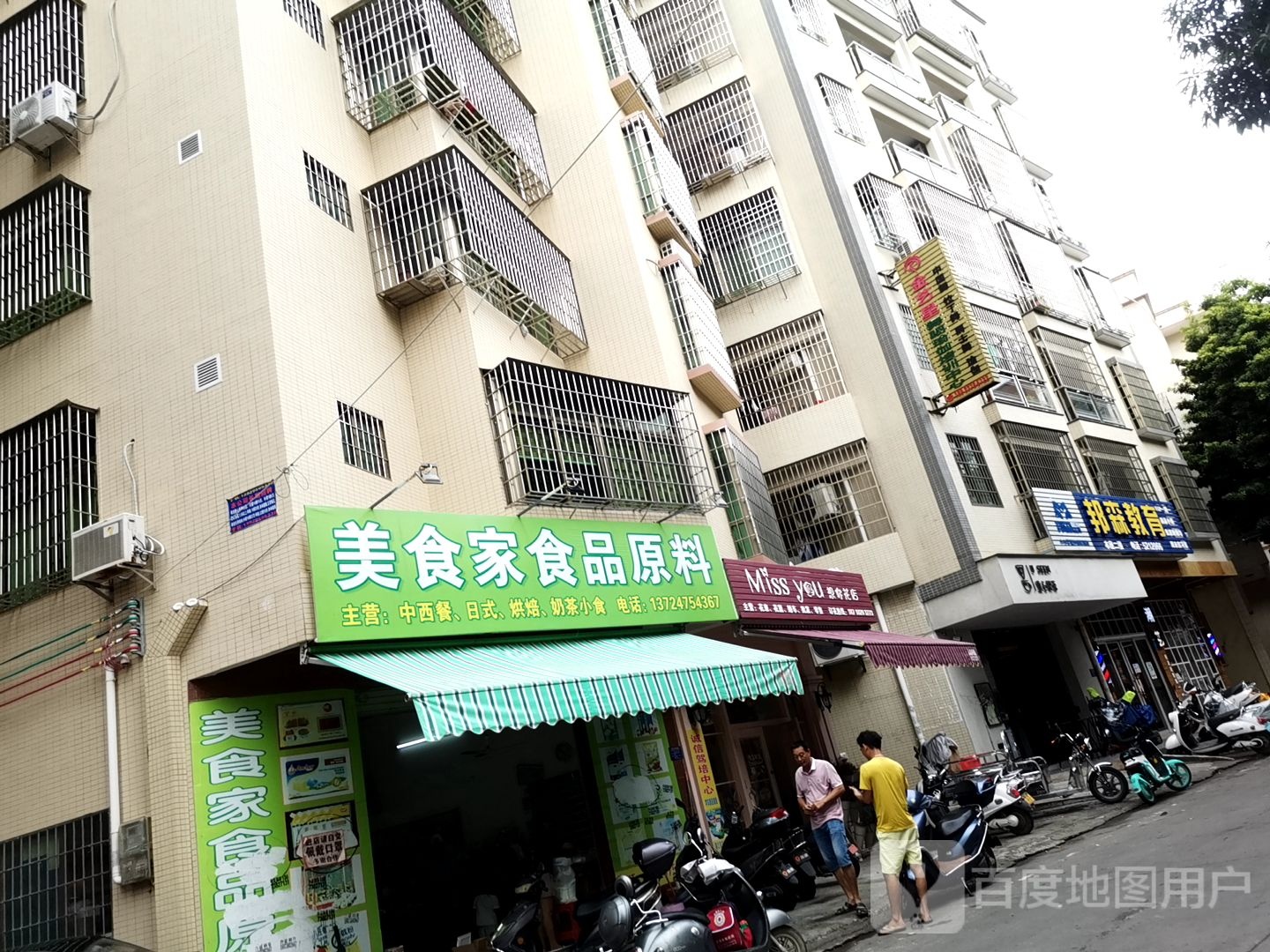 想你花店