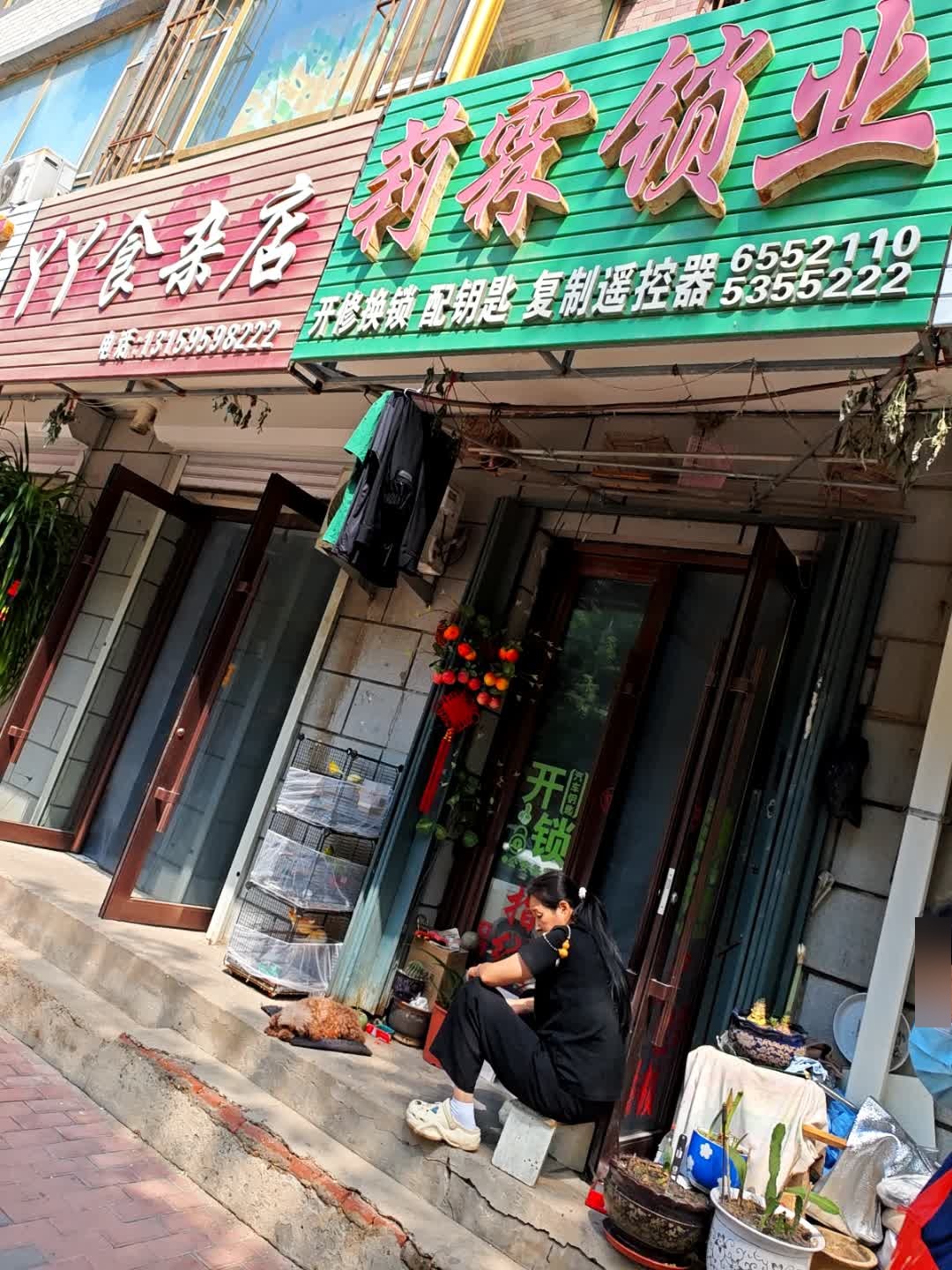 莉霖锁业(金岛花园店)