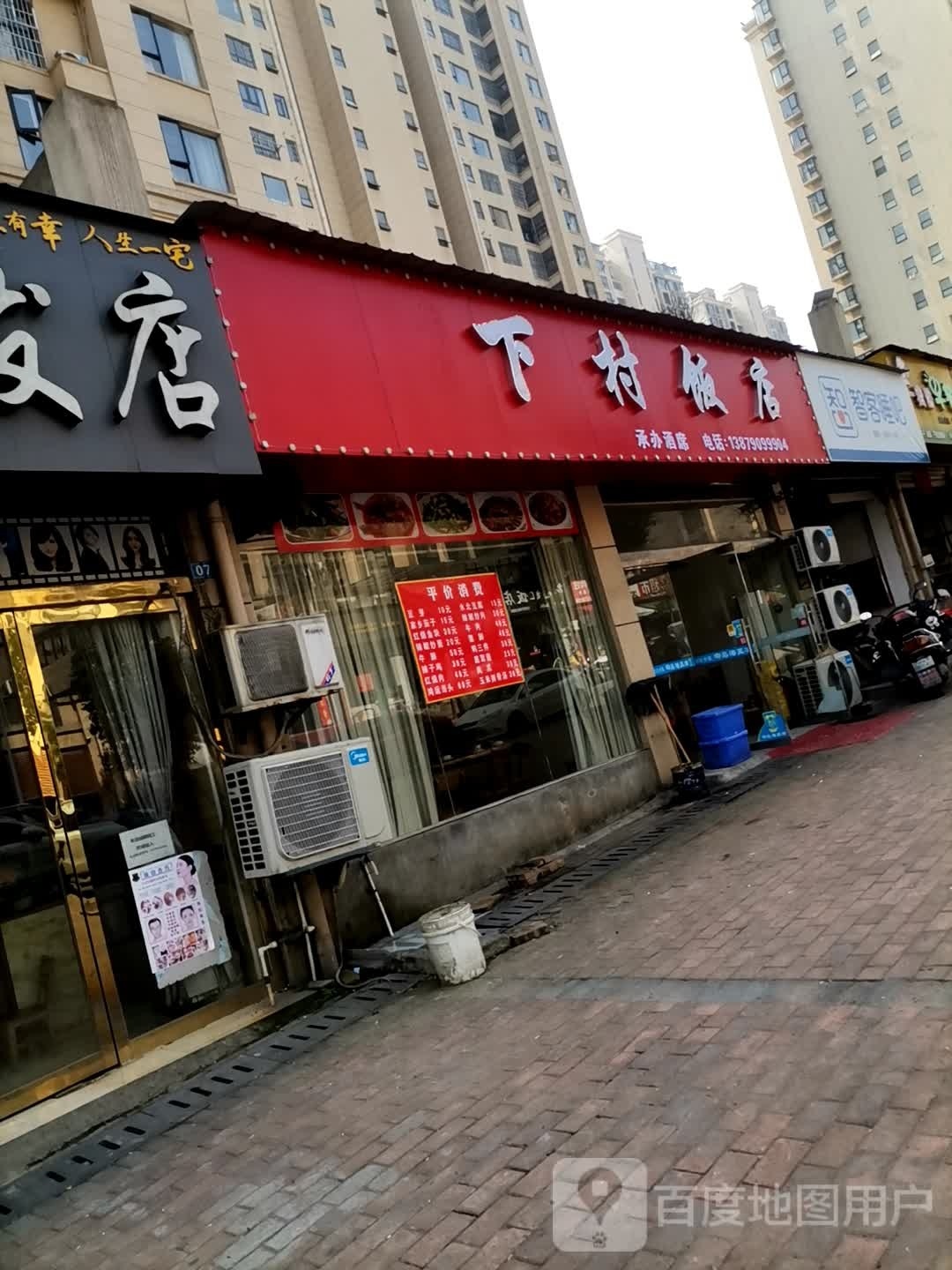 下村饭店(劳动北路店)