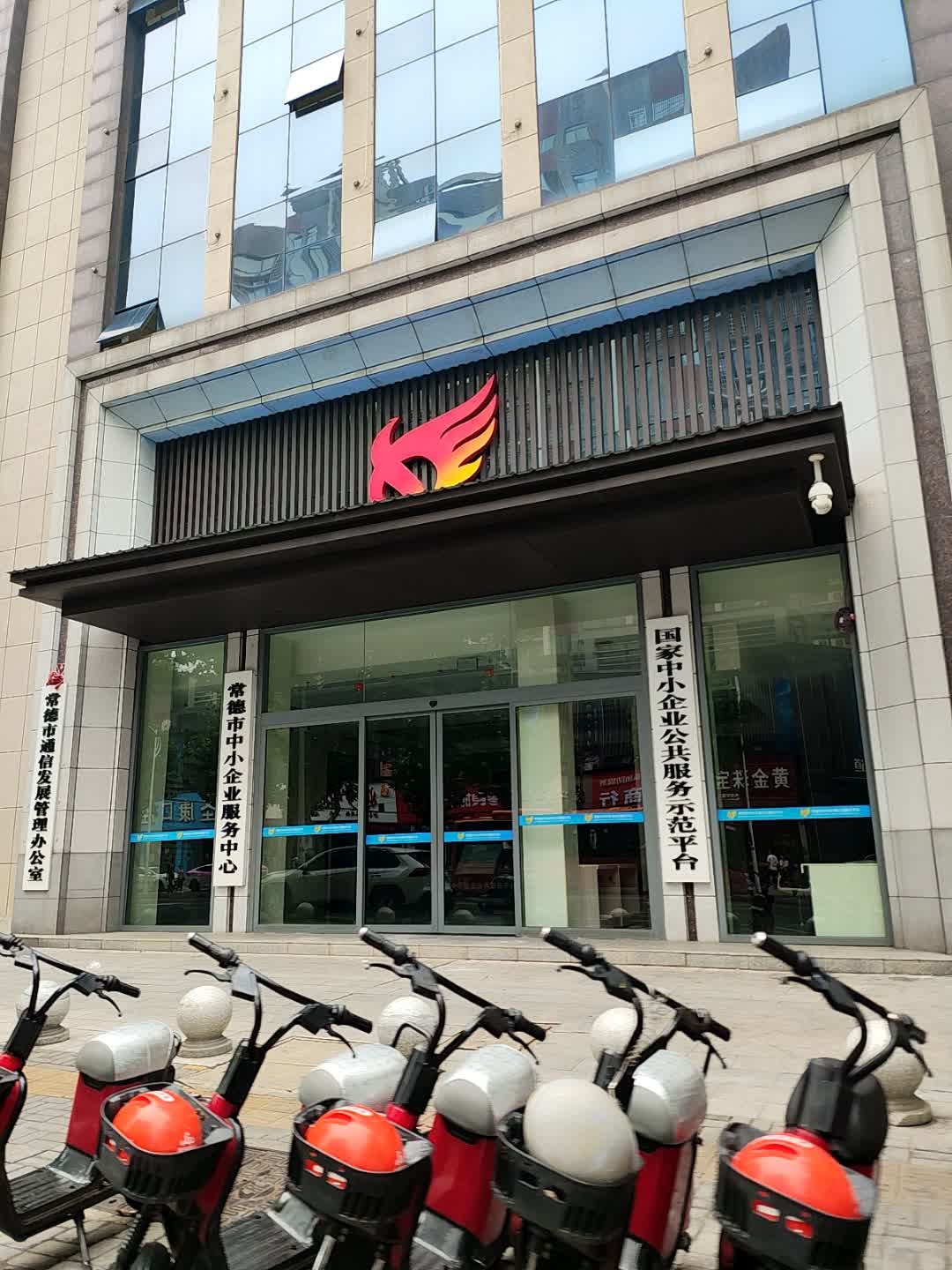 常德市中小企业服务中心