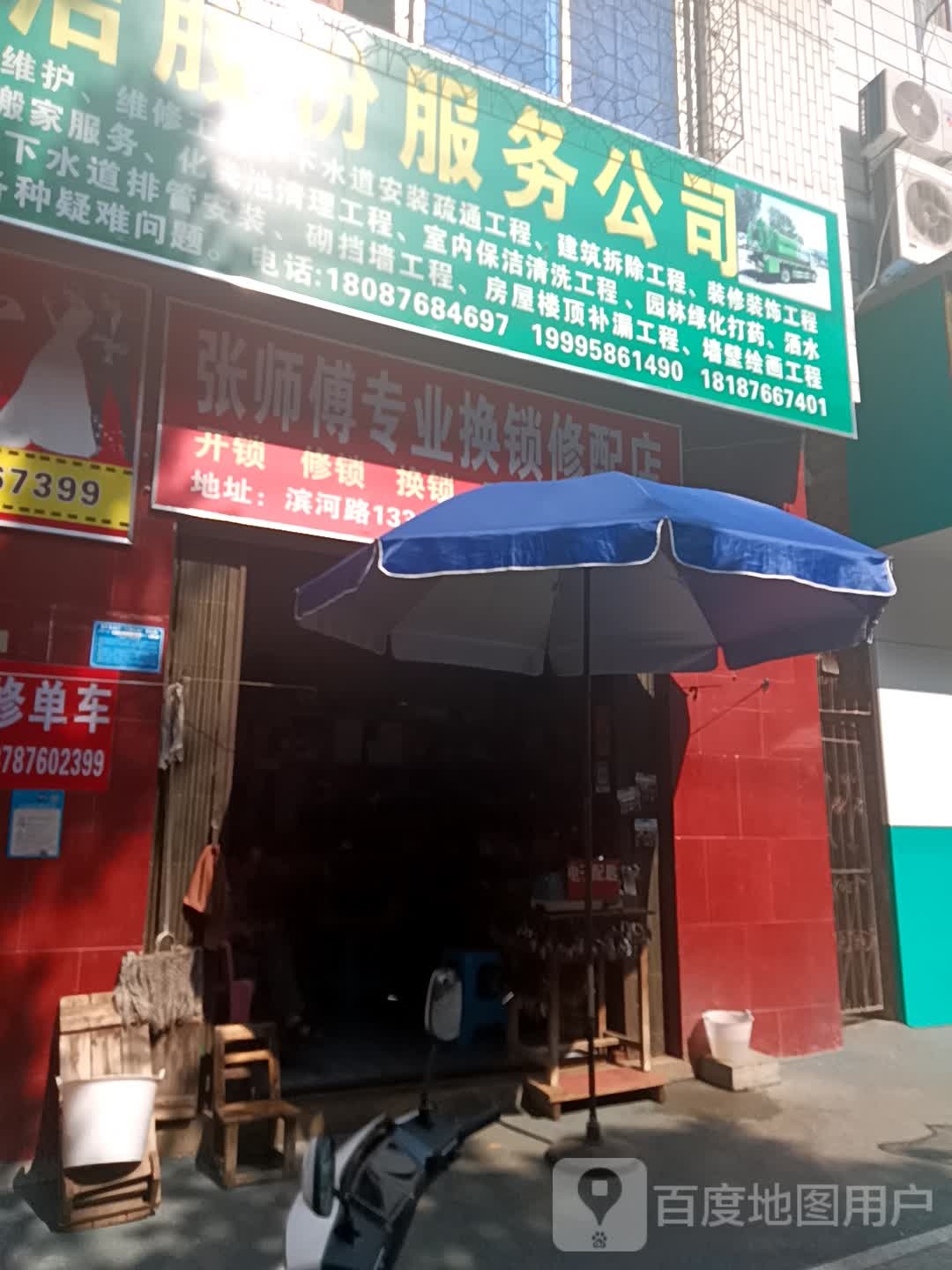 张师傅专业换锁修配店