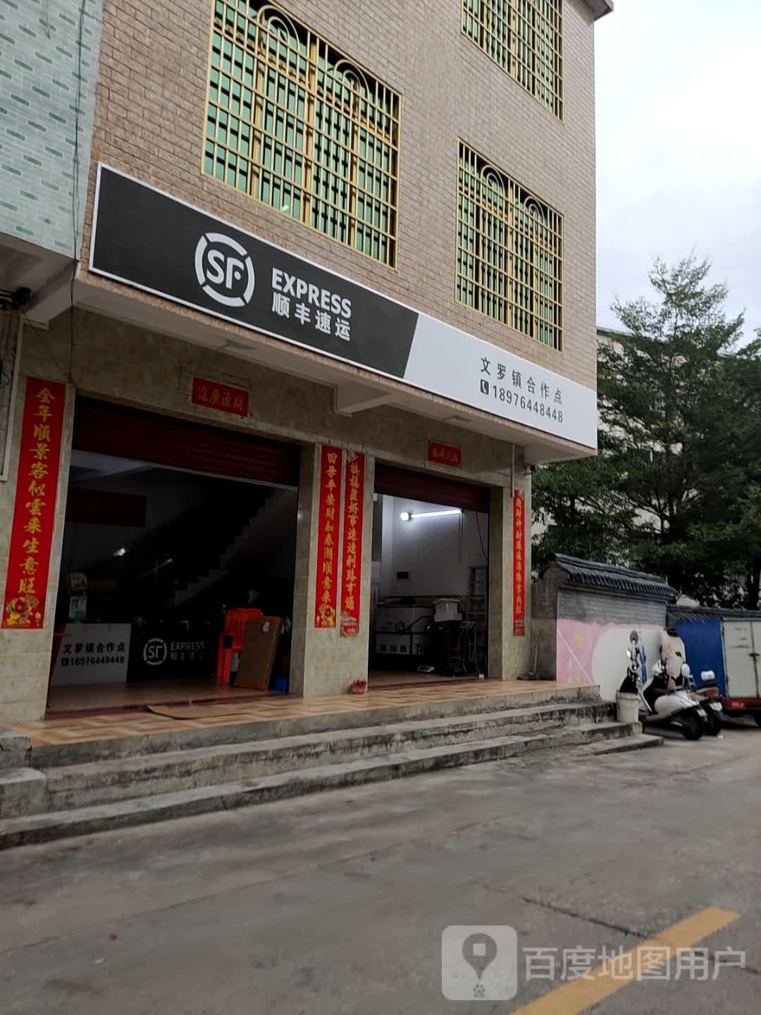 文罗镇人民政府