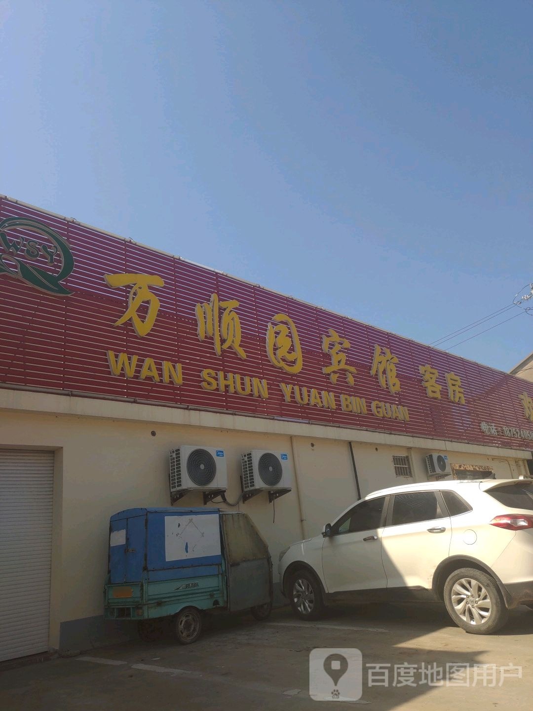 万顺园宾馆客房KTV