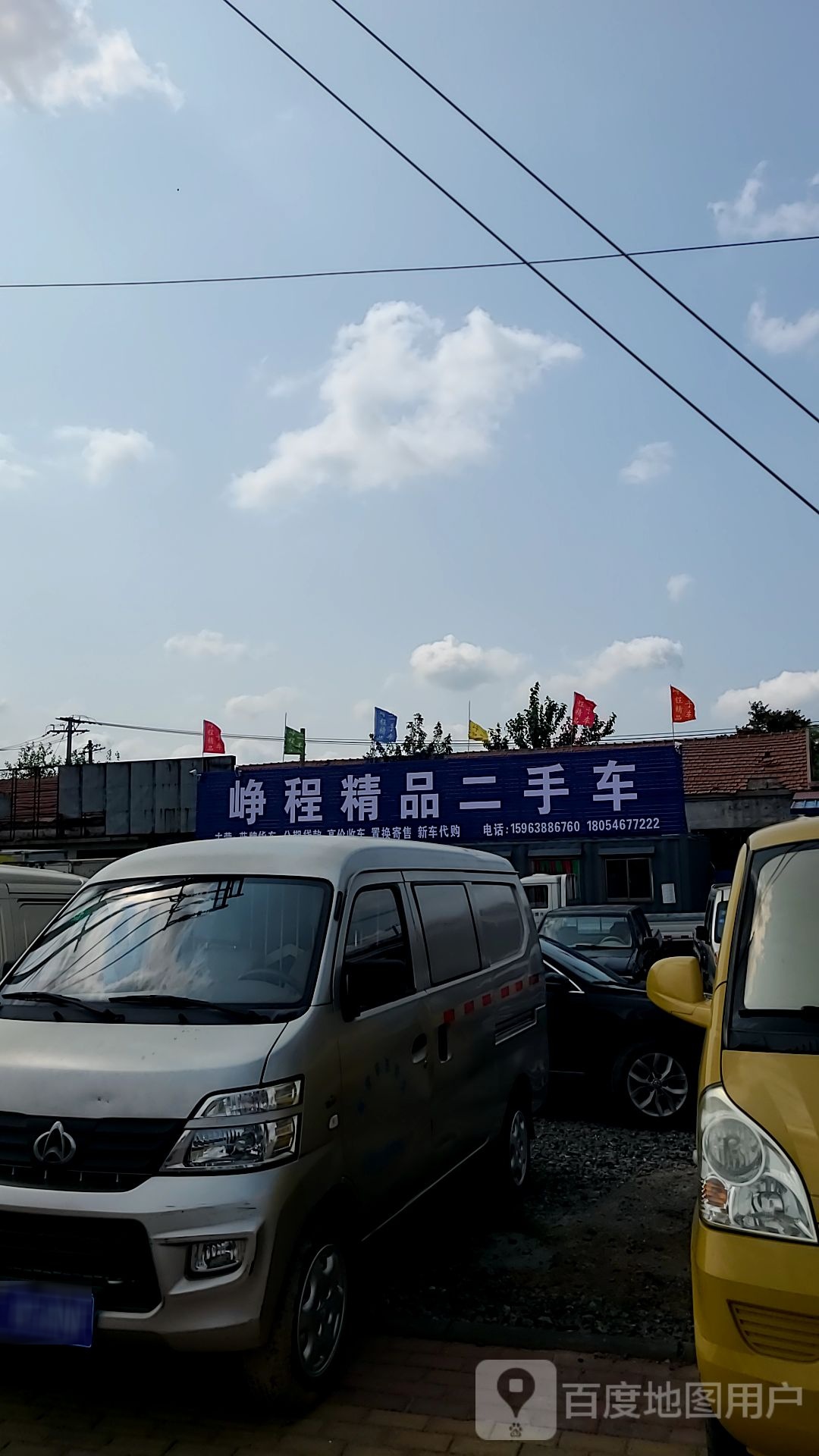 峥程二手车