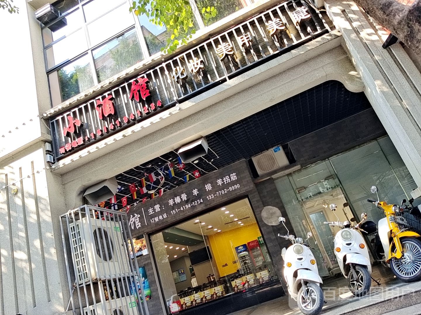 艾肯羊棒骨小酒馆(柳新街店)