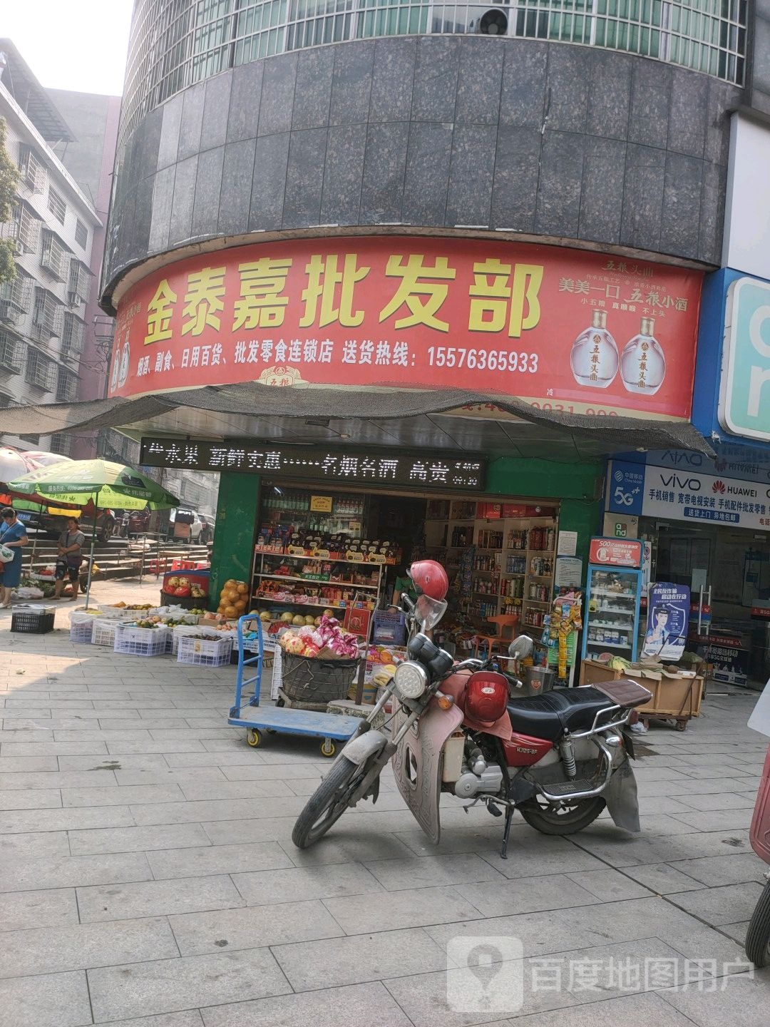 金泰超市(锑都中路店)